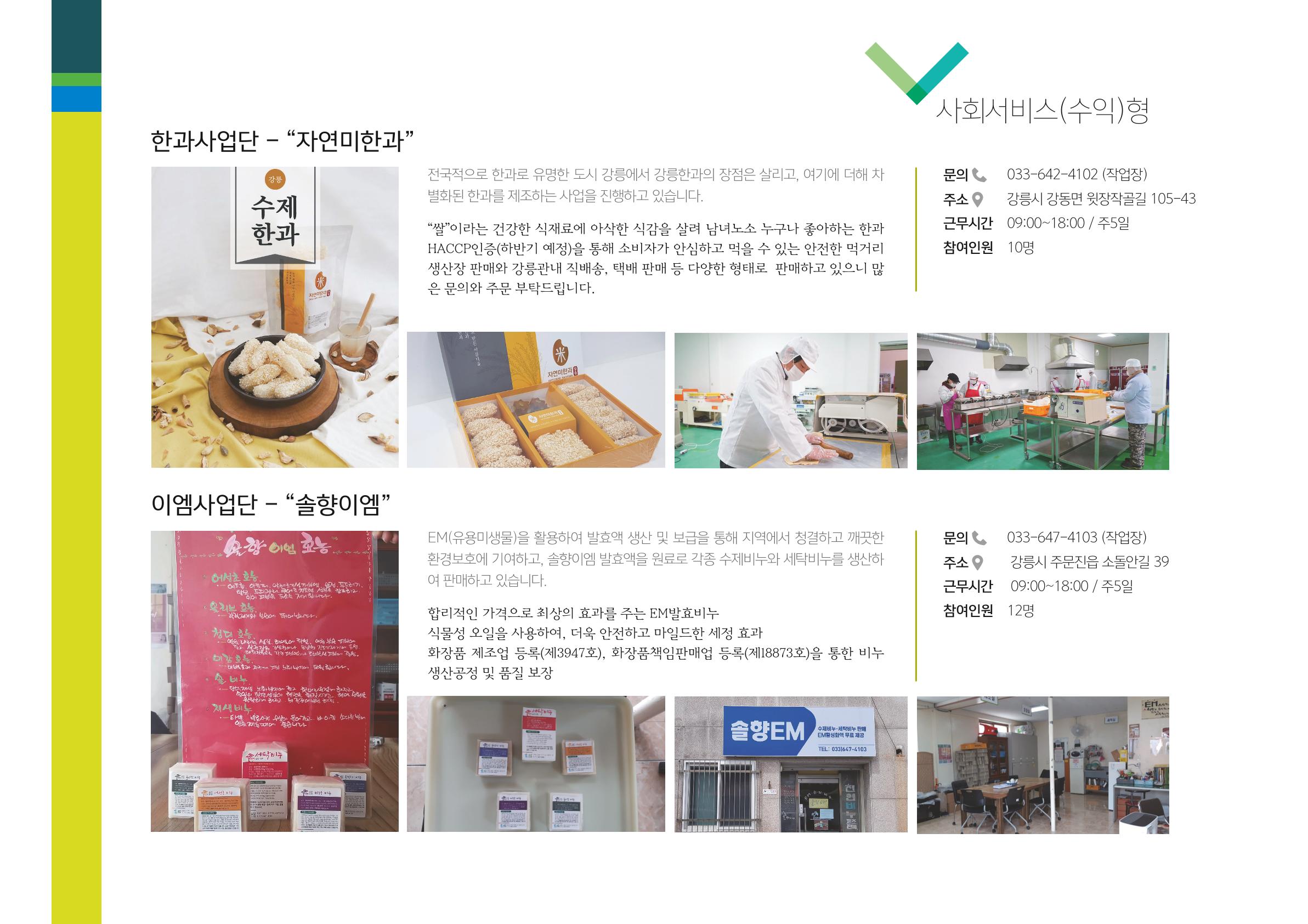 2020년 사업안내 책자 8페이지