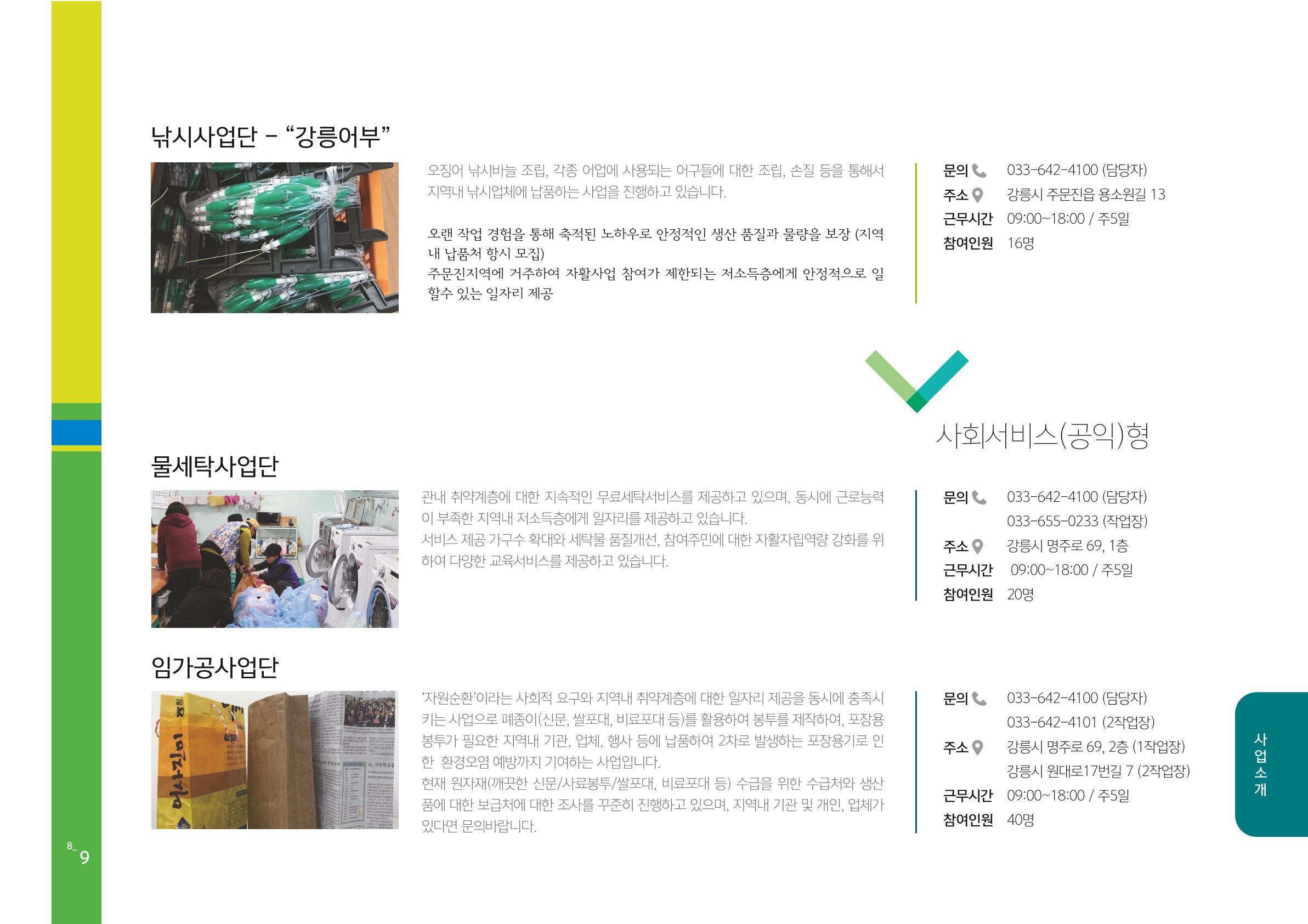 2020년 사업안내 책자 9페이지
