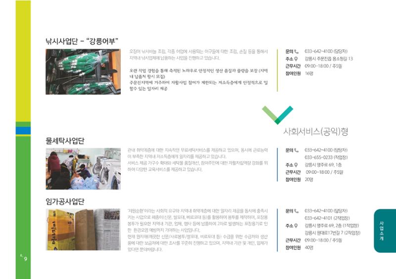 2020년 사업안내 책자 9페이지