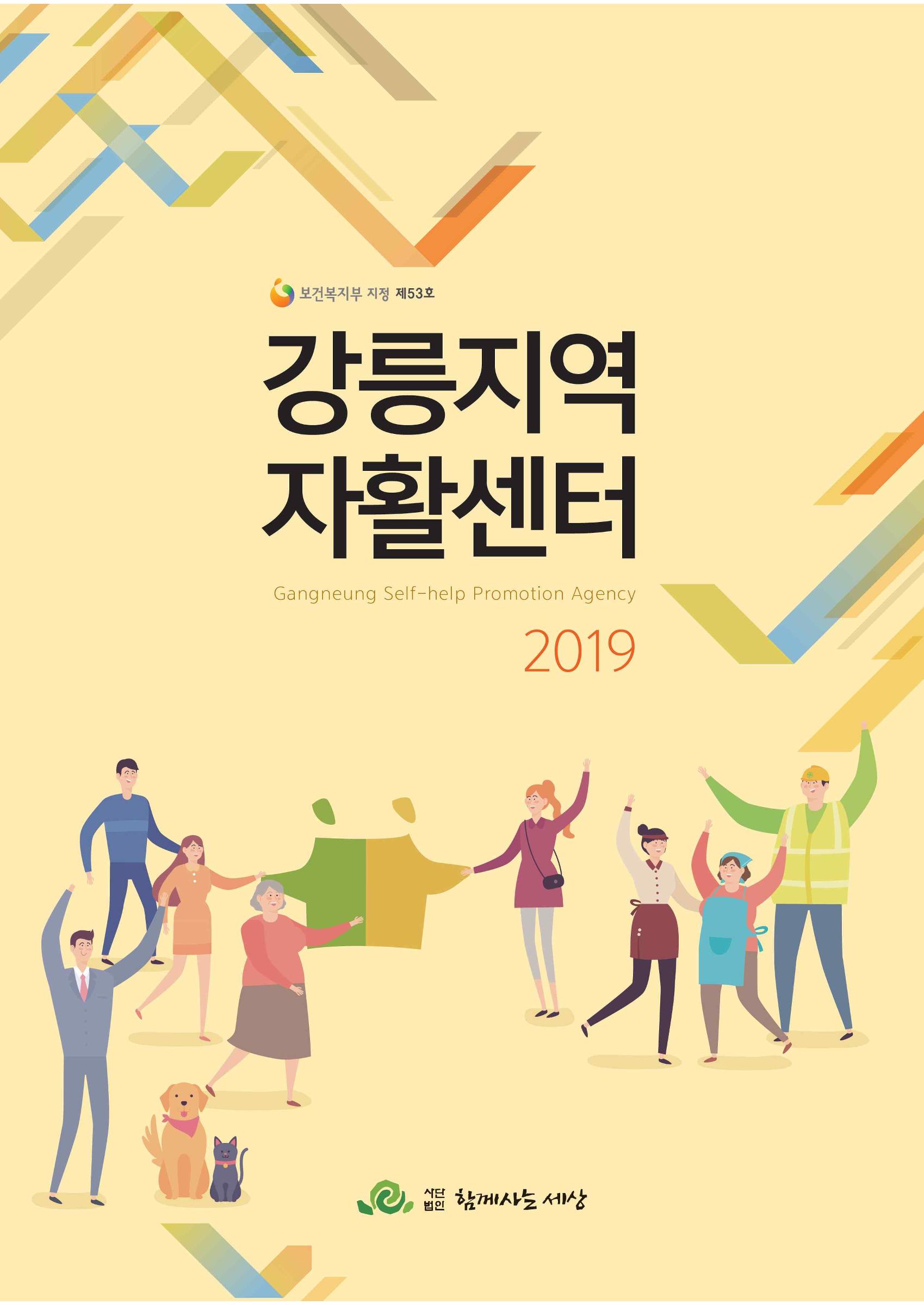 2019년 사업안내 책자 1페이지