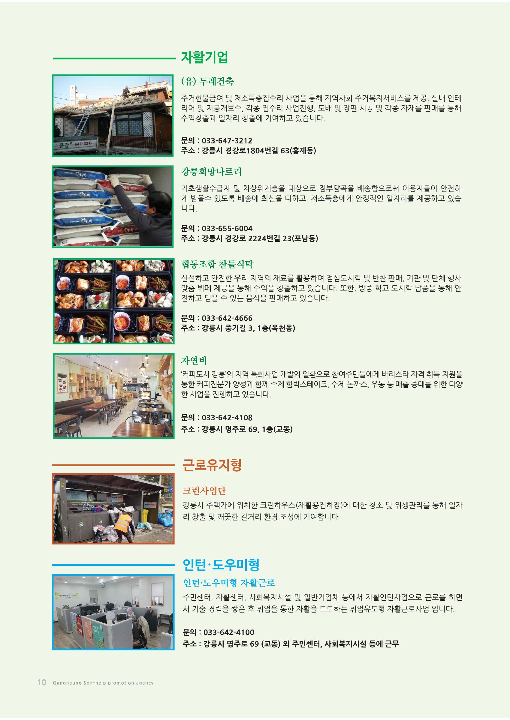 2019년 사업안내 책자 10페이지