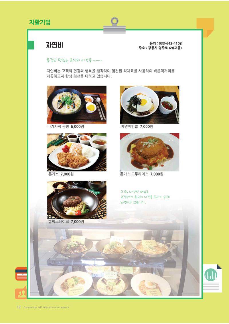 2019년 사업안내 책자 12페이지