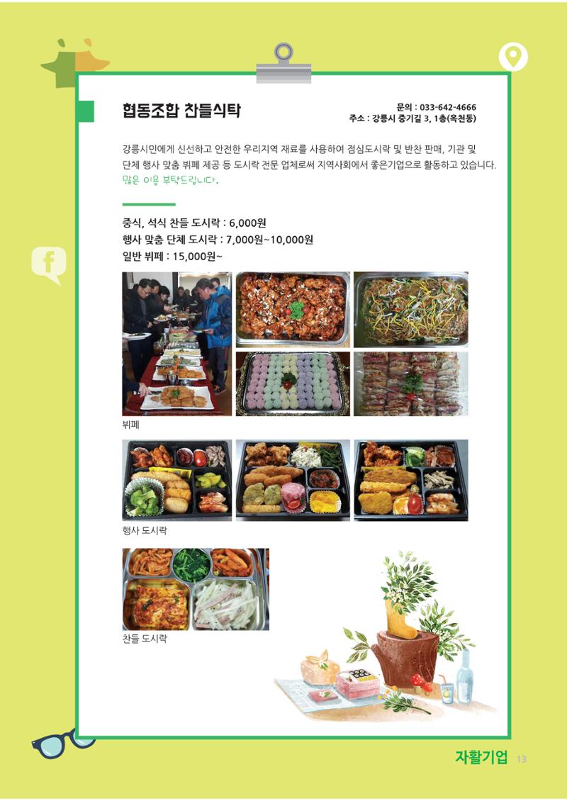 2019년 사업안내 책자 13페이지