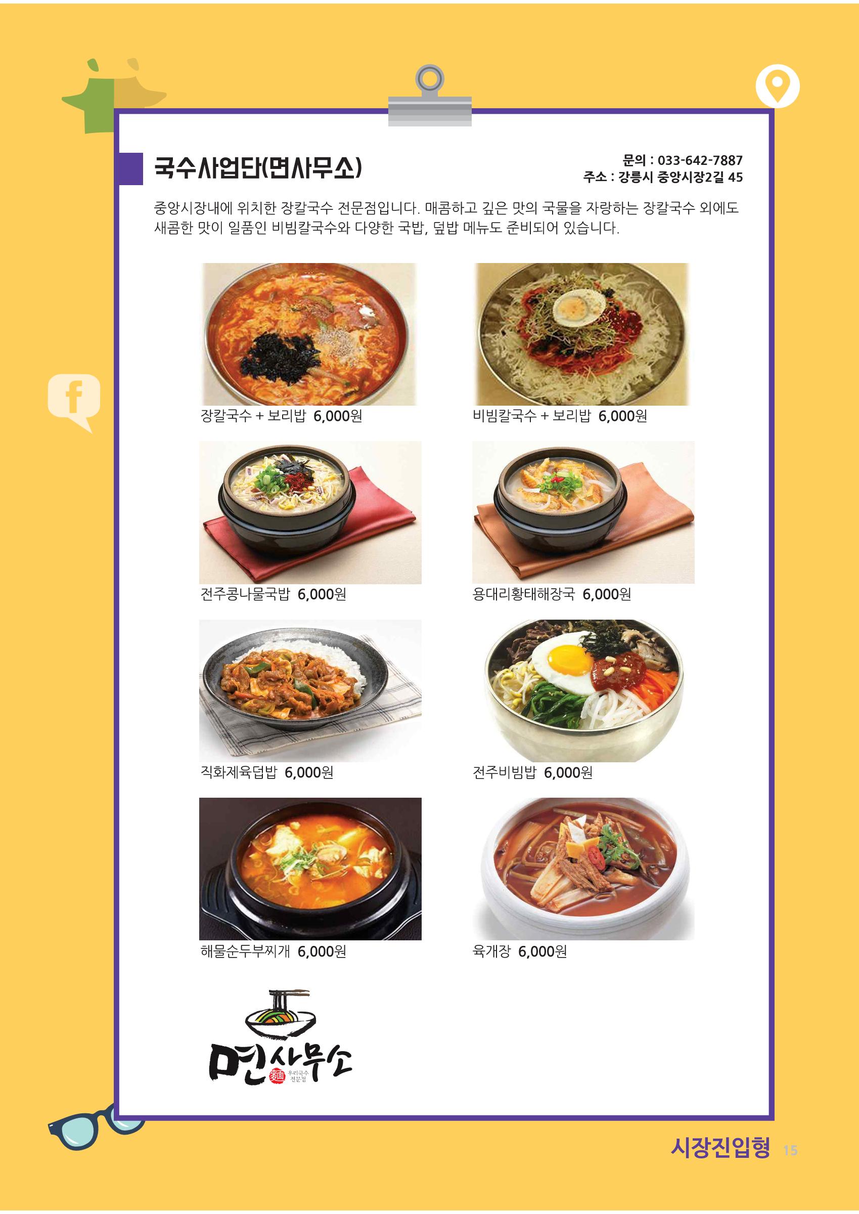 2019년 사업안내 책자 15페이지
