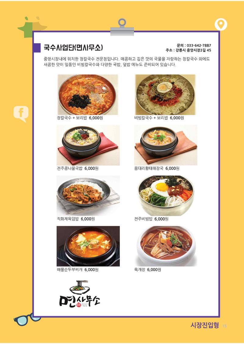 2019년 사업안내 책자 15페이지