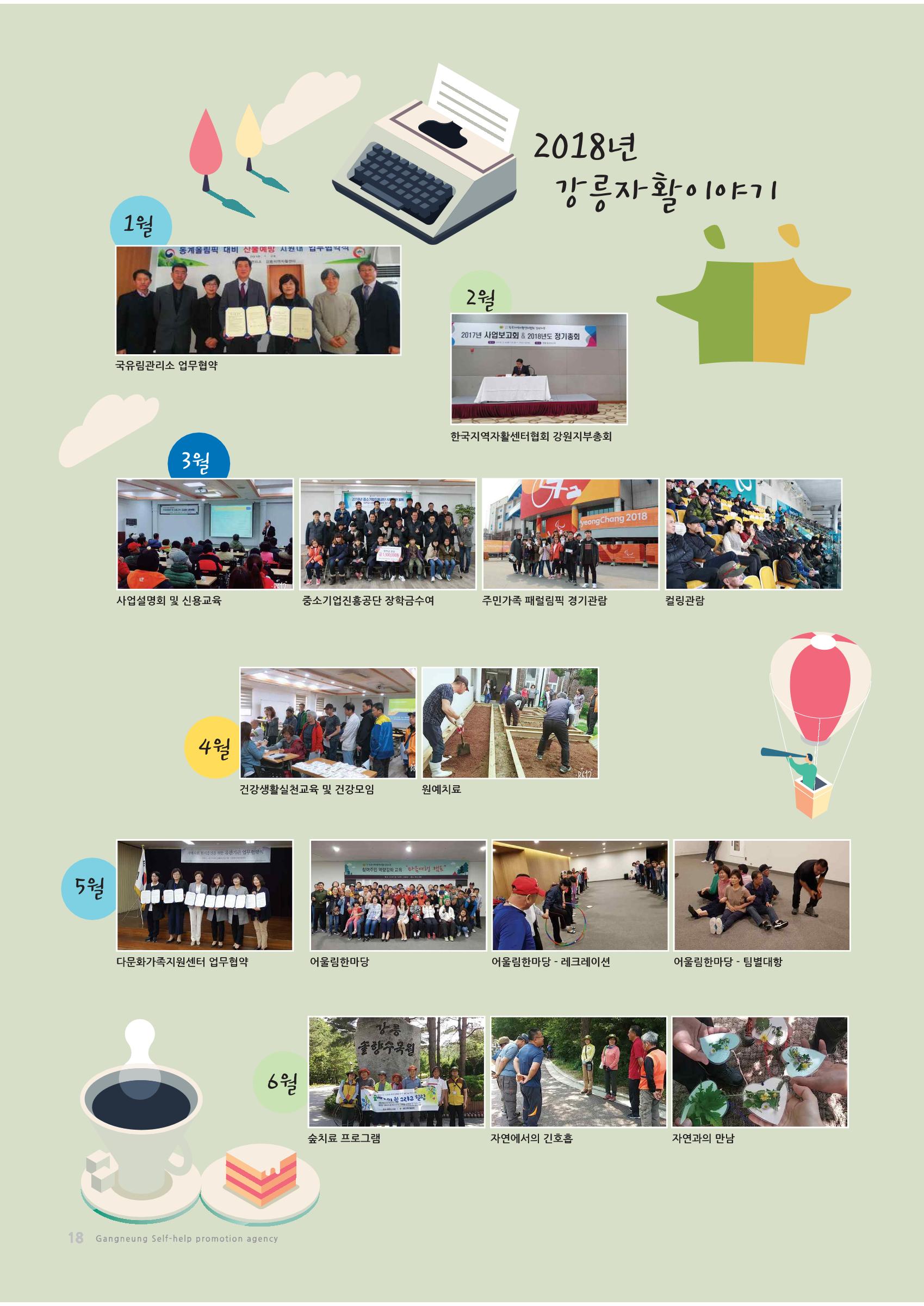 2019년 사업안내 책자 18페이지