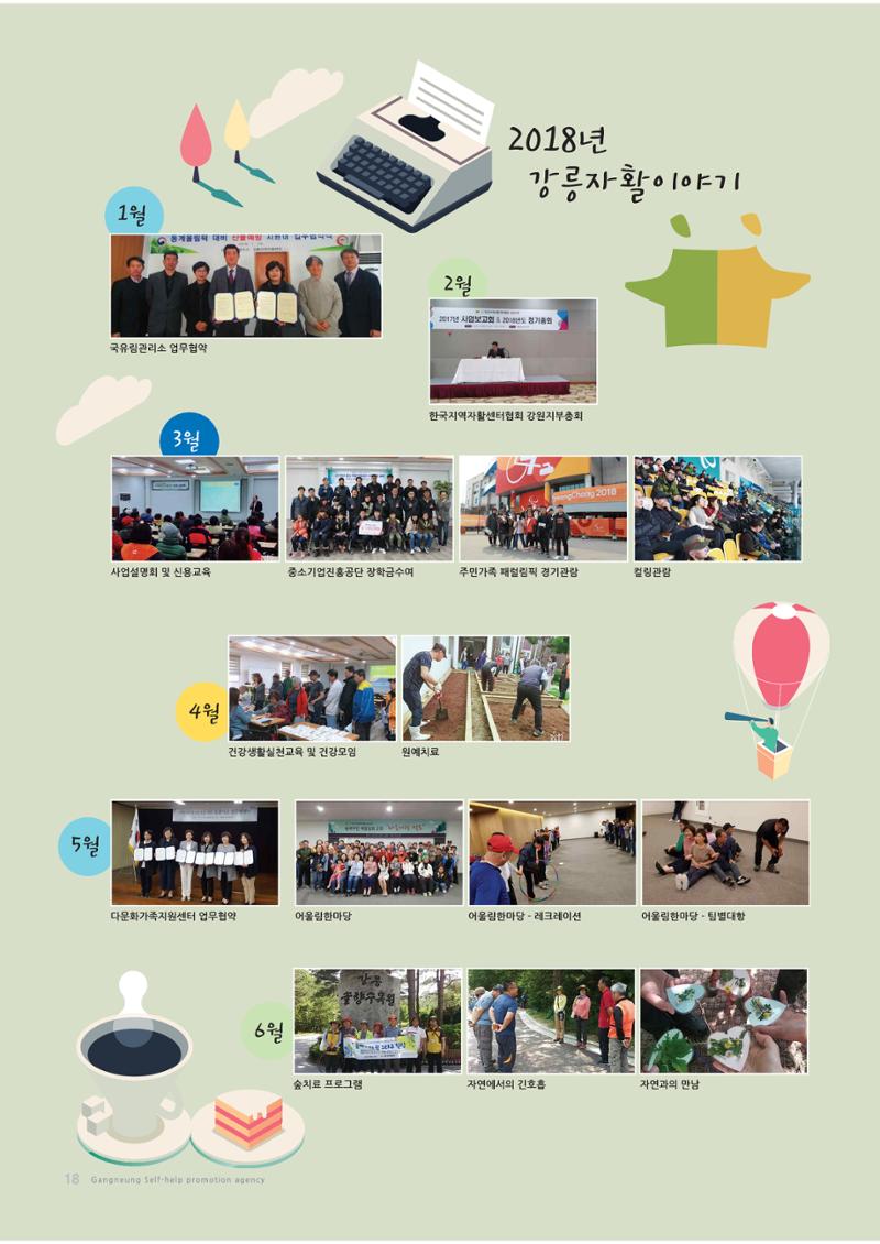 2019년 사업안내 책자 18페이지