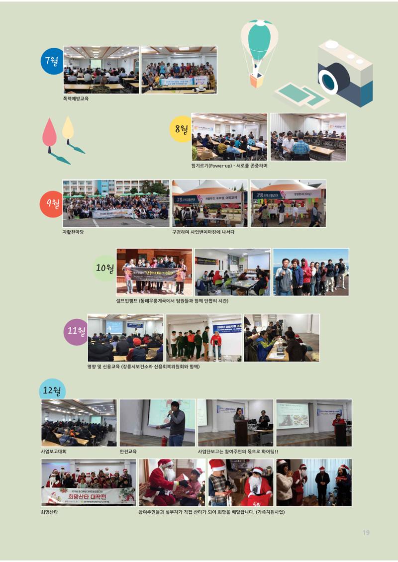 2019년 사업안내 책자 19페이지