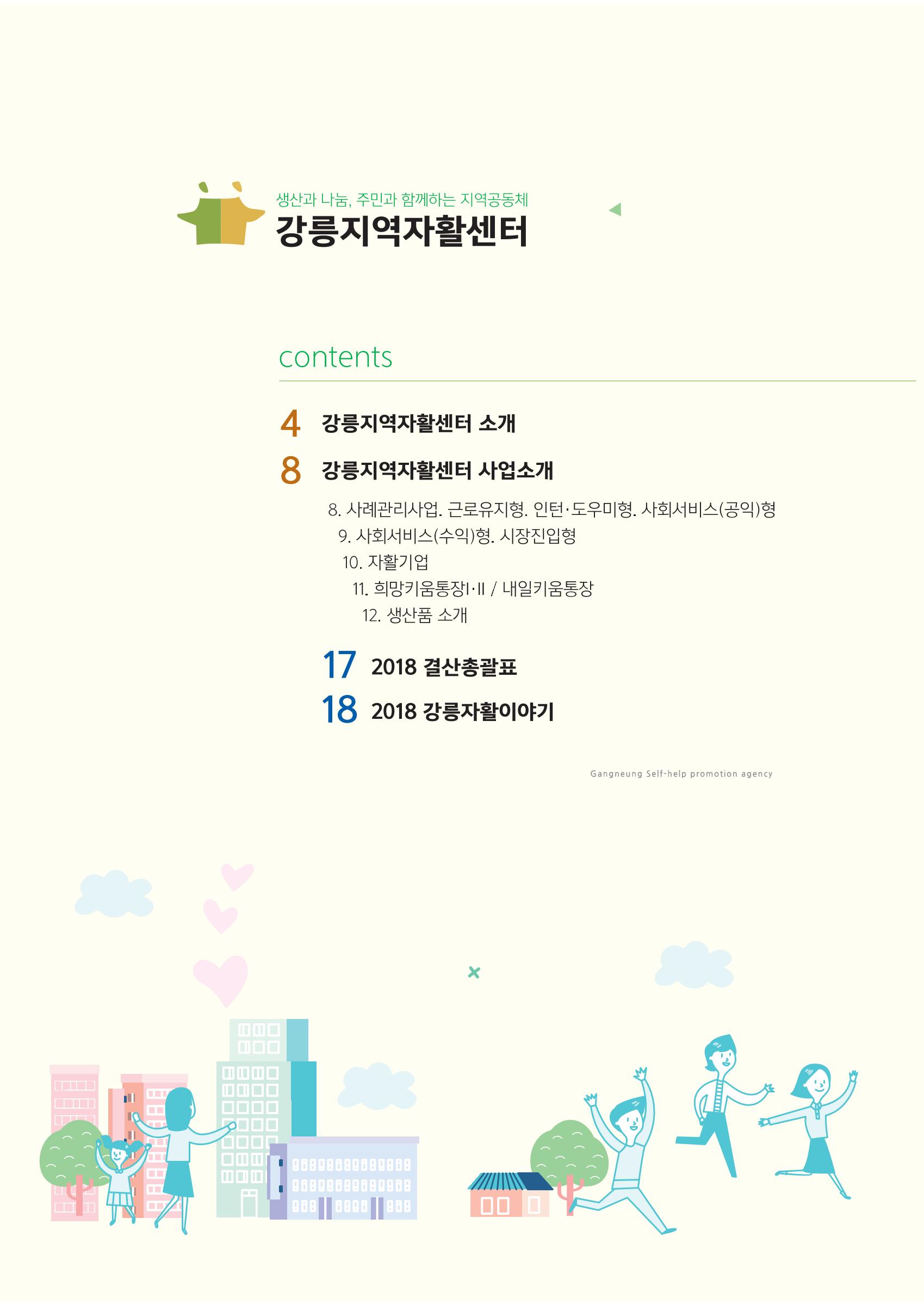 2019년 사업안내 책자 2페이지