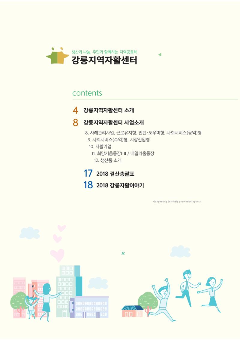 2019년 사업안내 책자 2페이지