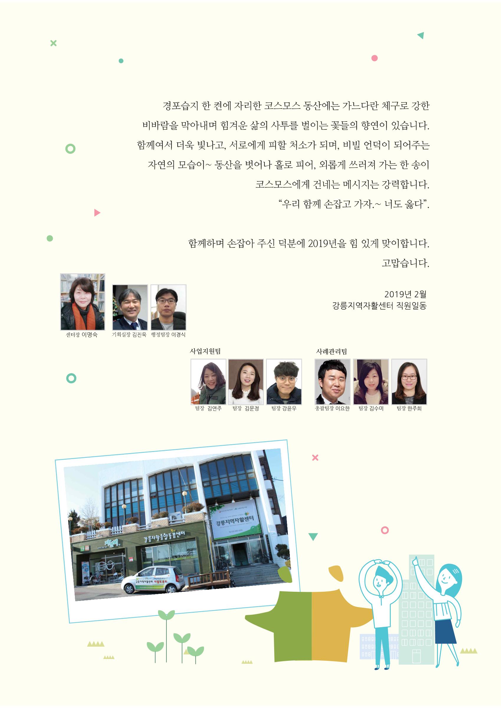 2019년 사업안내 책자 3페이지