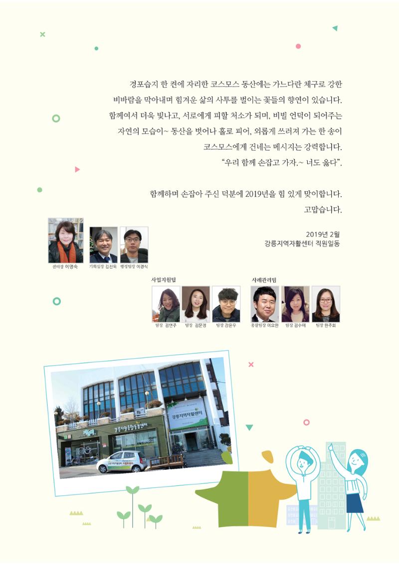 2019년 사업안내 책자 3페이지