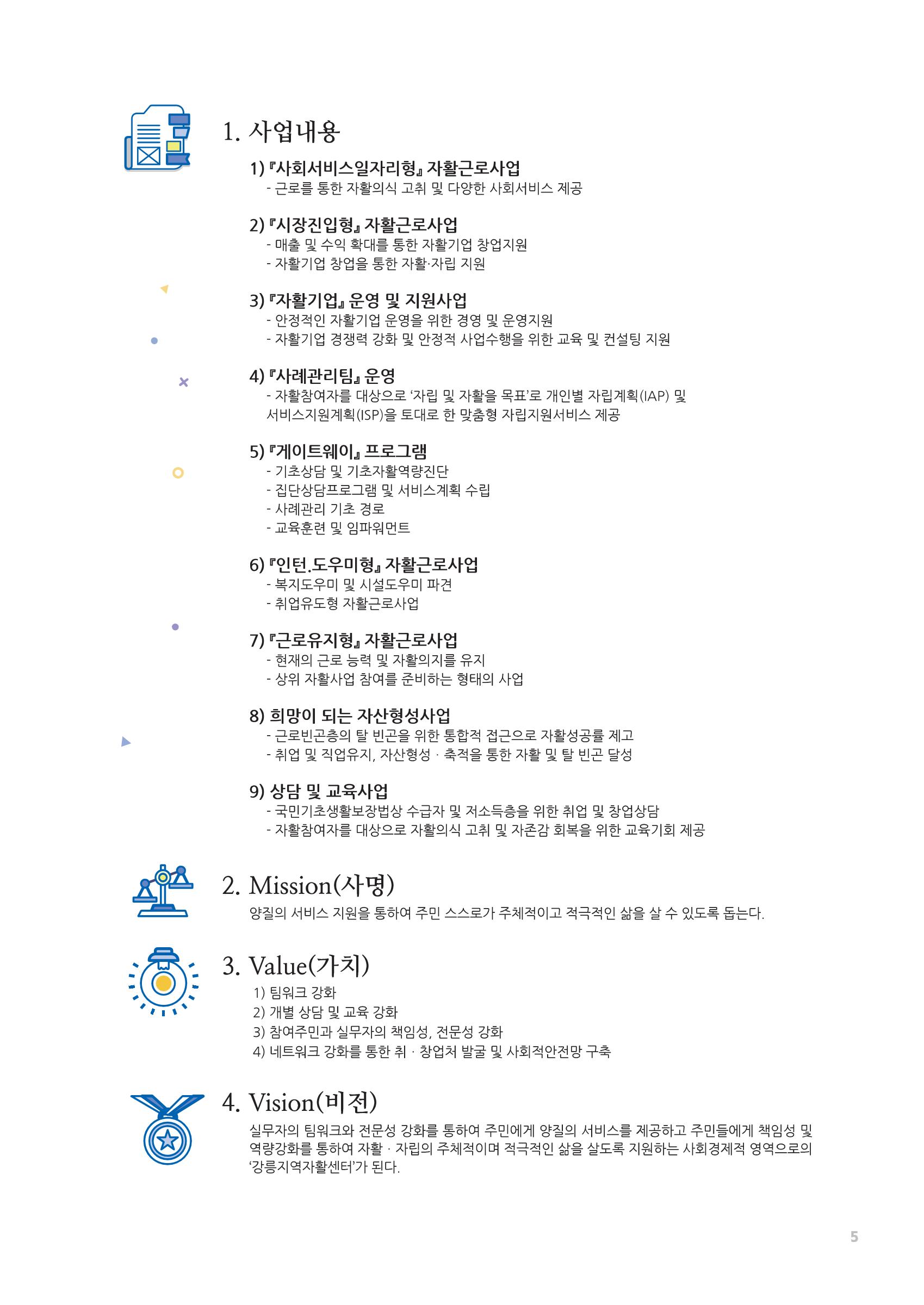 2019년 사업안내 책자 5페이지