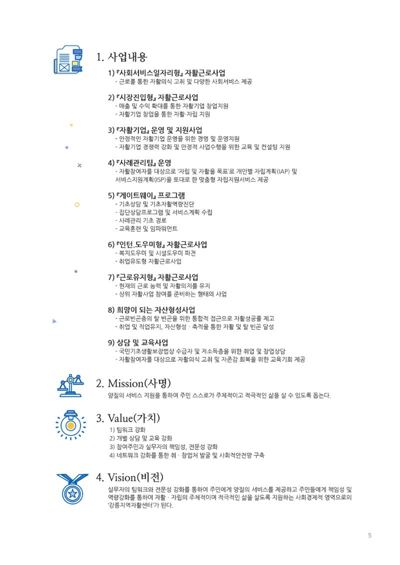 2019년 사업안내 책자 5페이지
