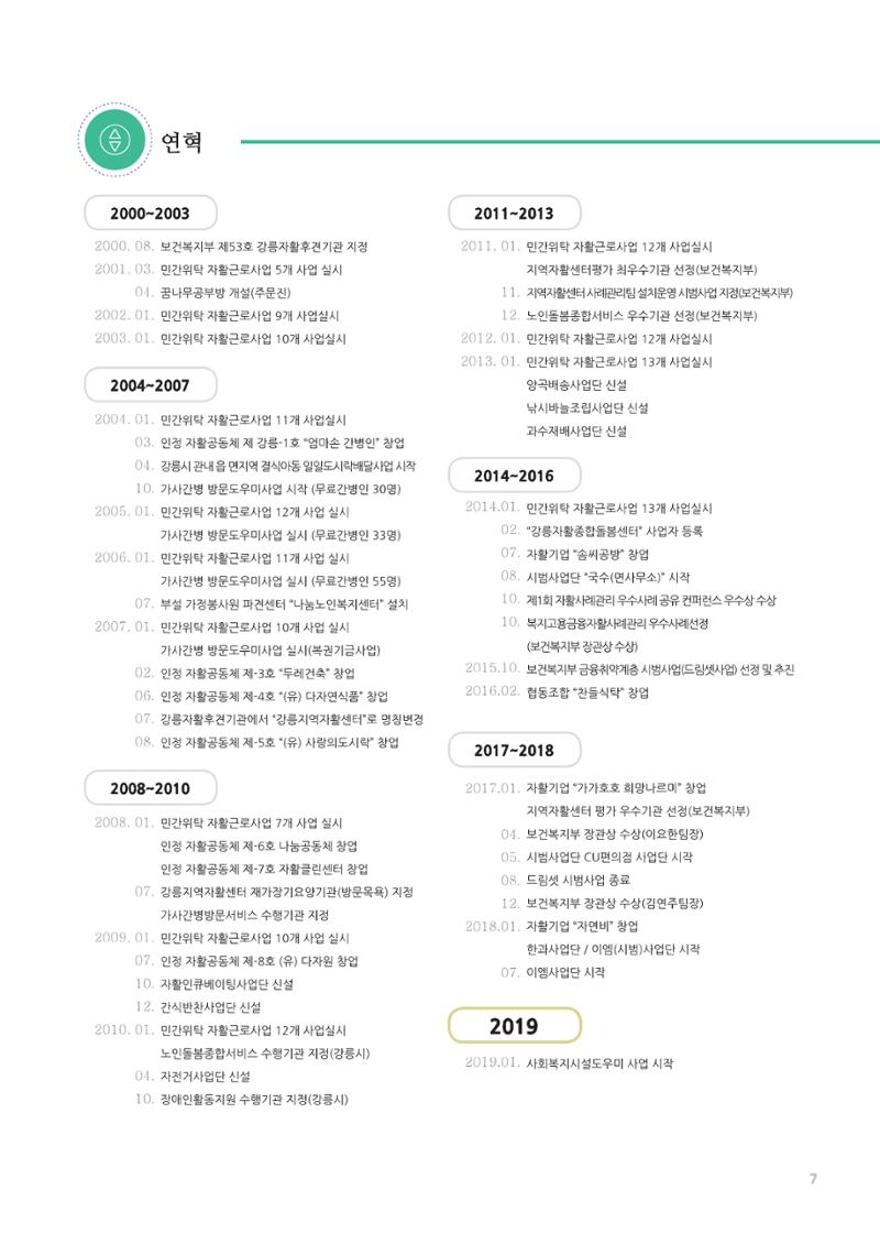 2019년 사업안내 책자 7페이지