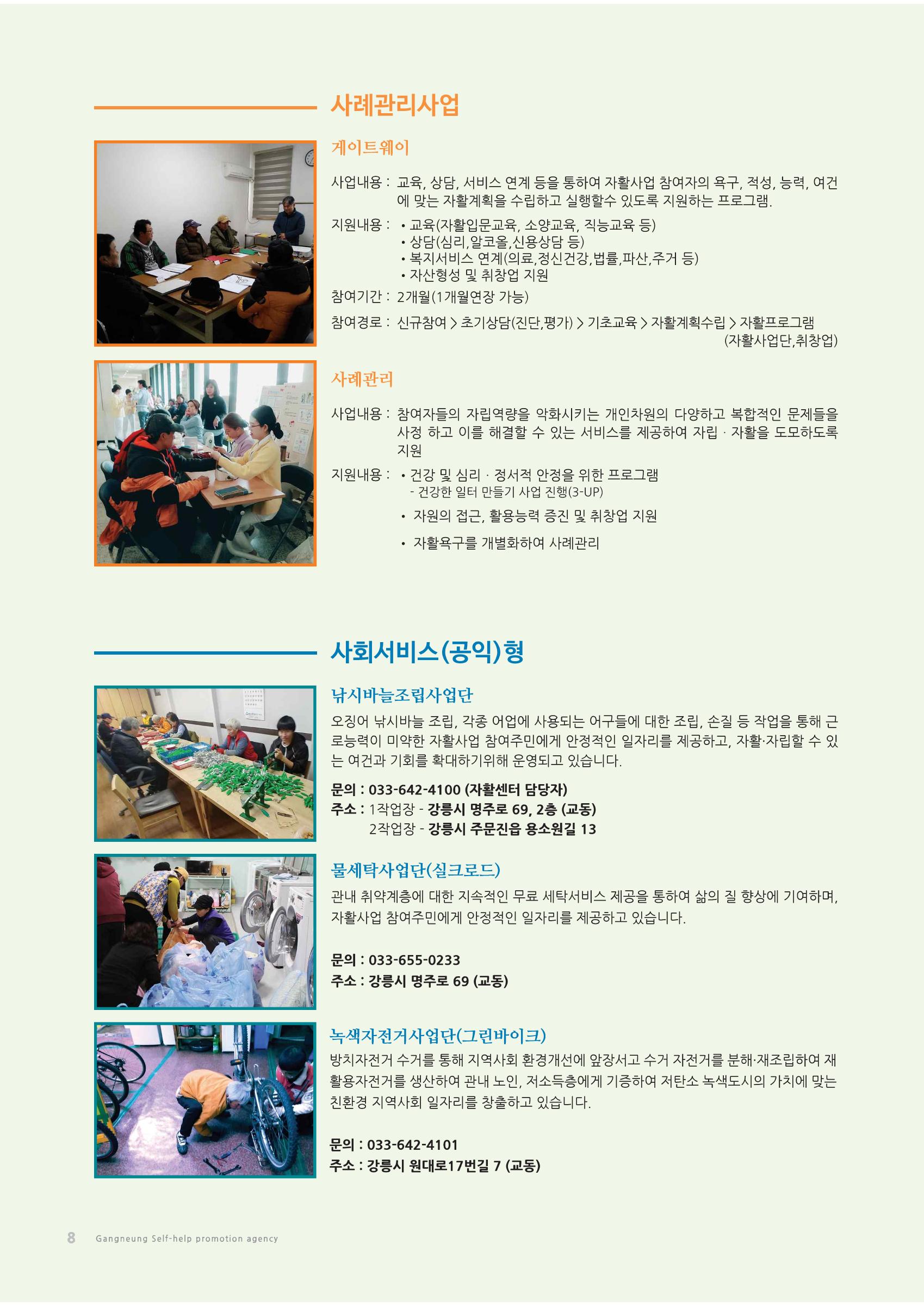 2019년 사업안내 책자 8페이지