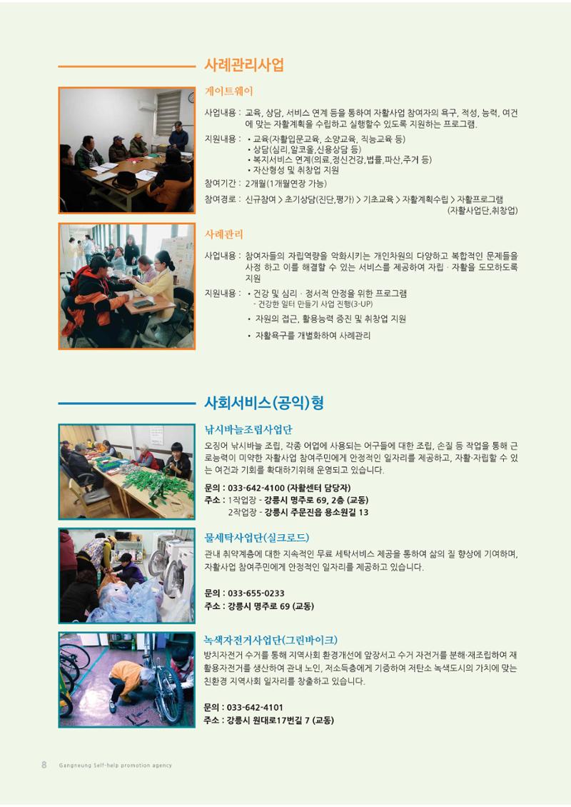 2019년 사업안내 책자 8페이지