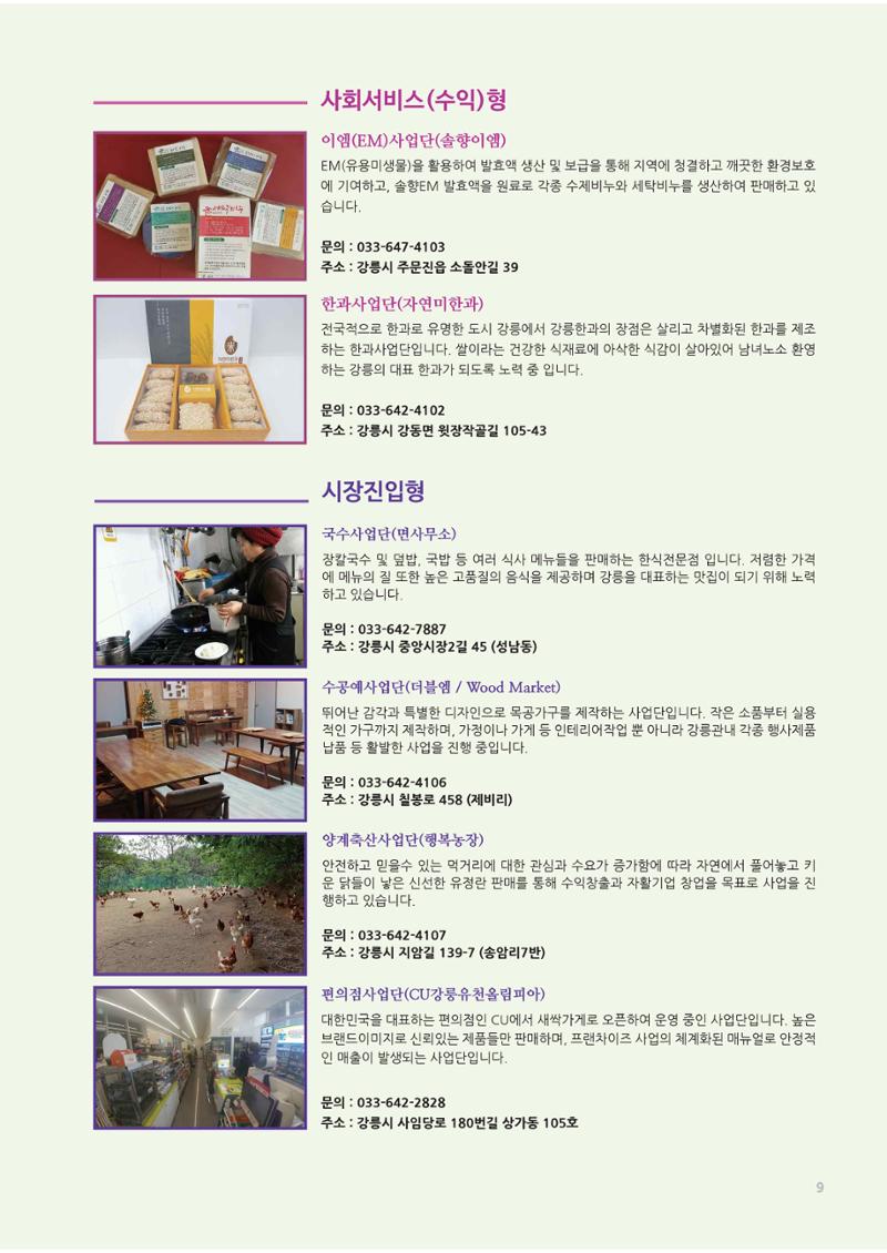 2019년 사업안내 책자 9페이지
