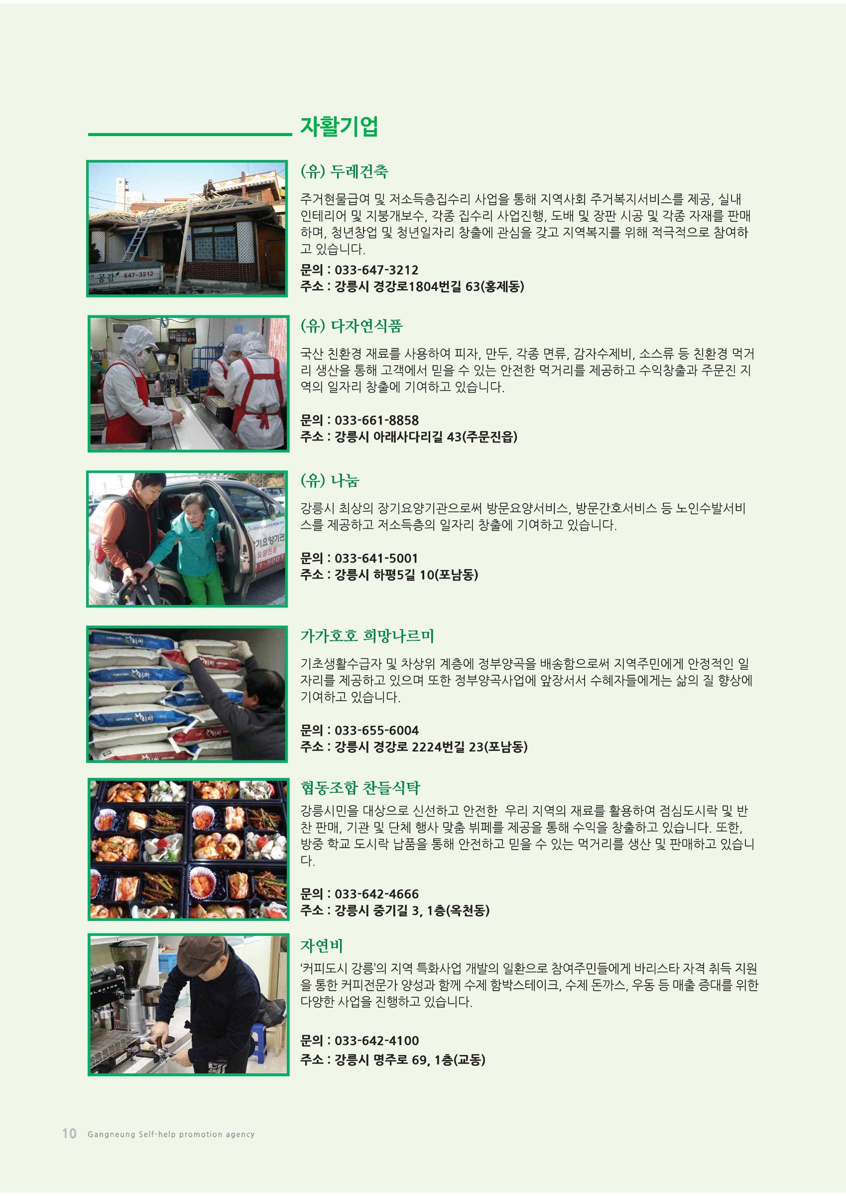2018년 사업안내 책자 10페이지