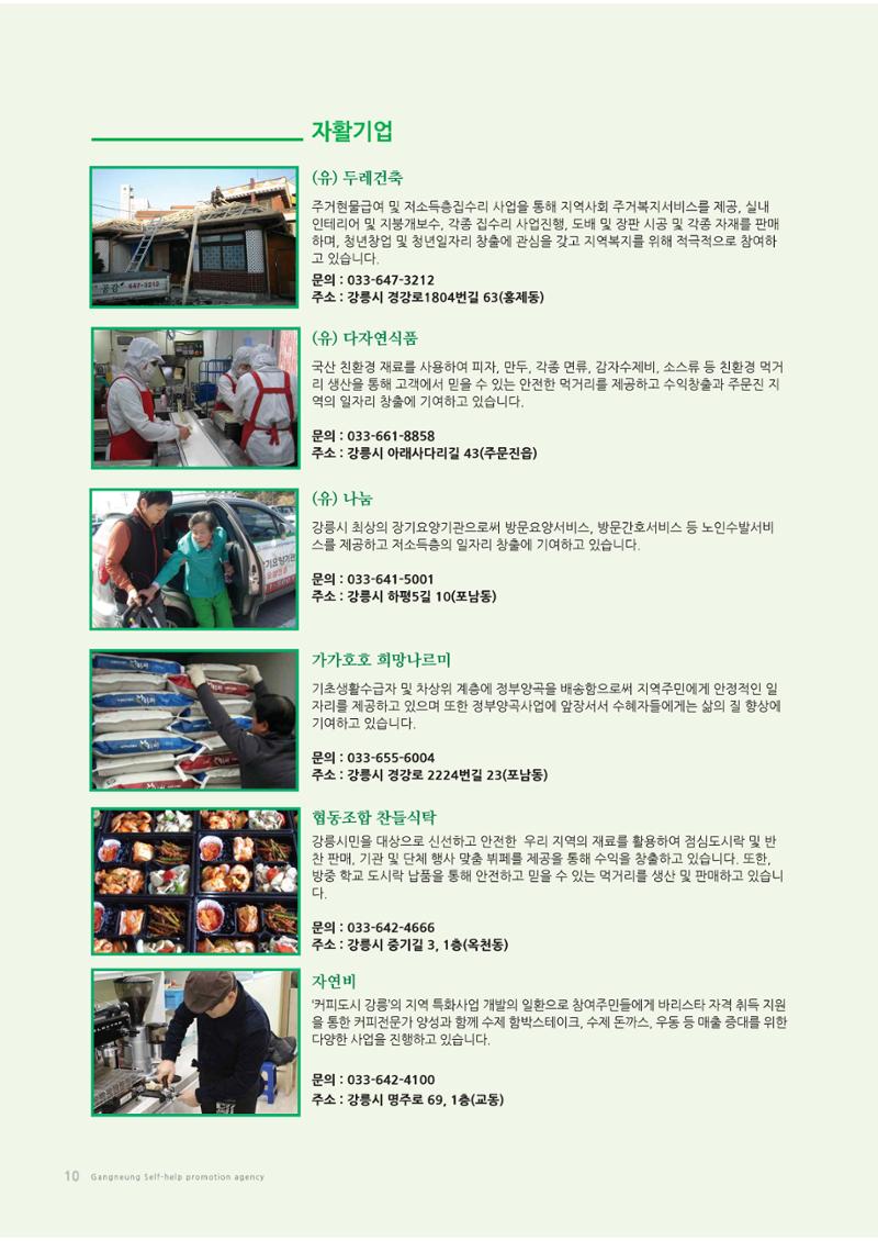 2018년 사업안내 책자 10페이지