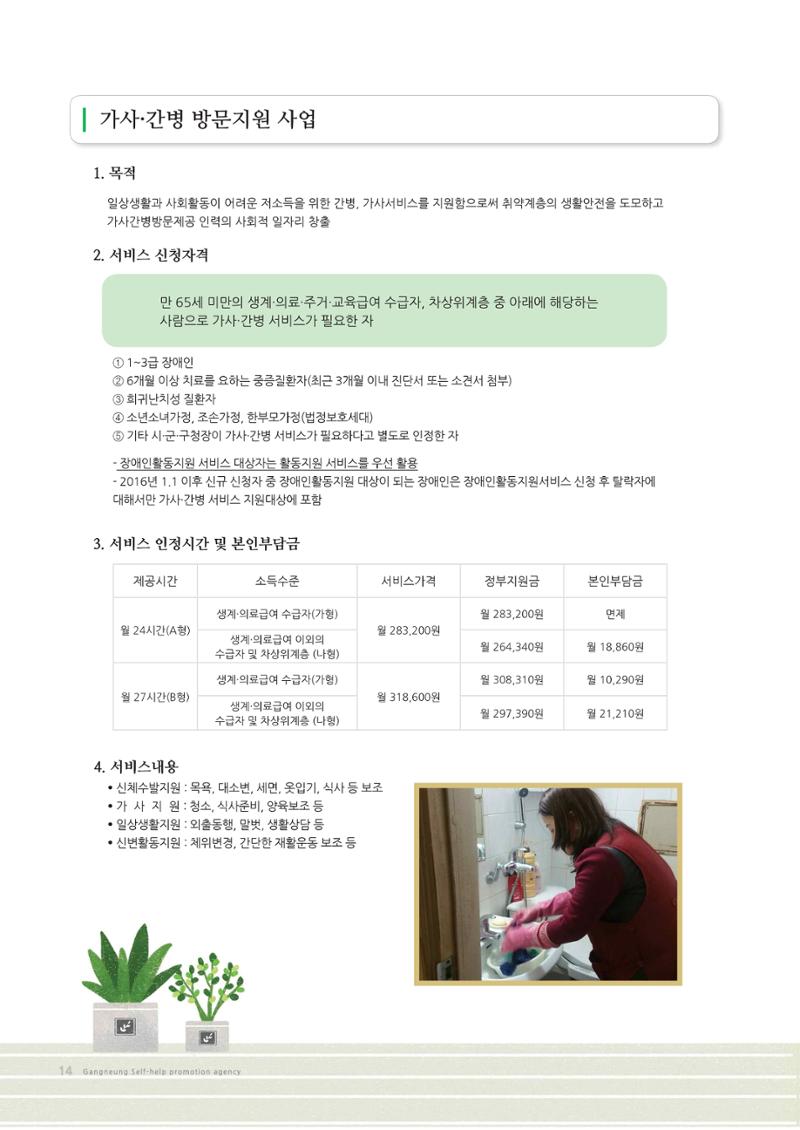 2018년 사업안내 책자 14페이지