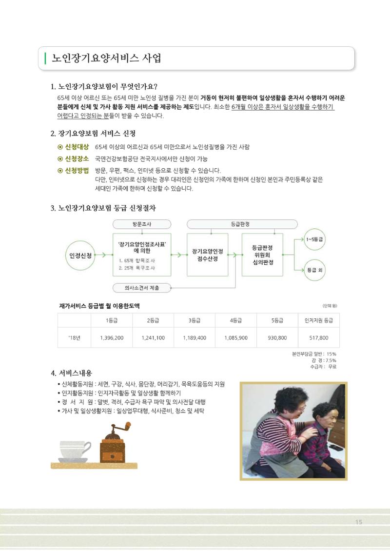 2018년 사업안내 책자 15페이지
