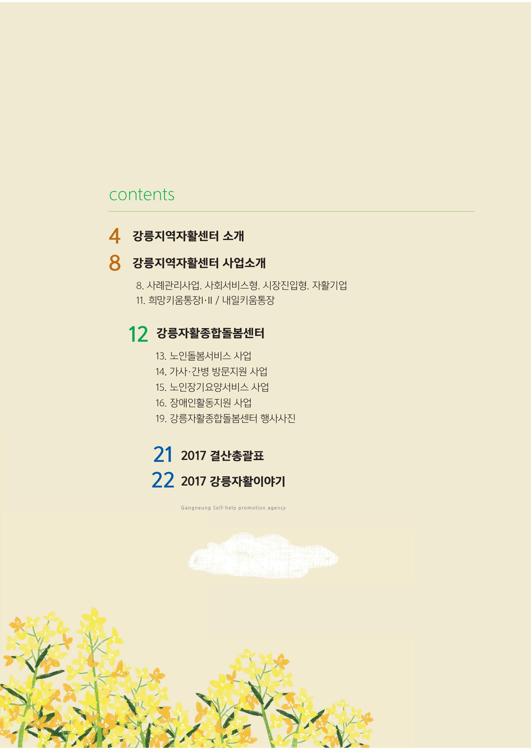 2018년 사업안내 책자 2페이지