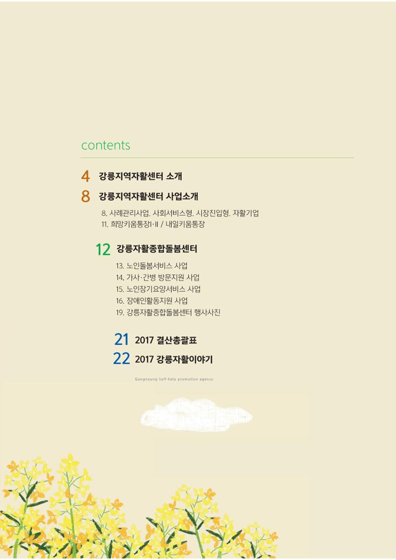 2018년 사업안내 책자 2페이지