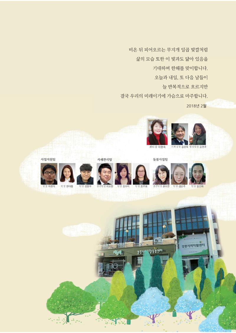 2018년 사업안내 책자 3페이지