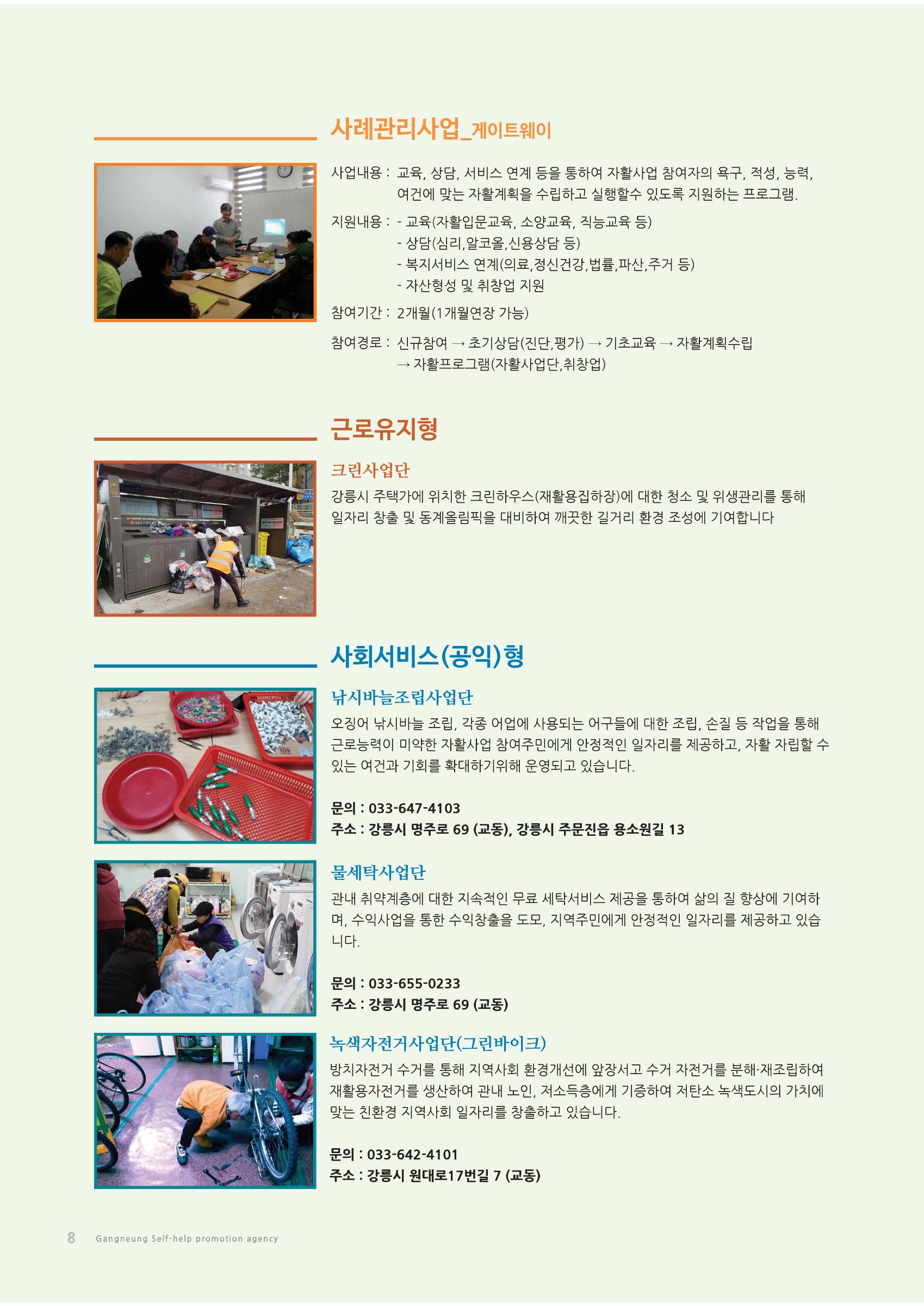 2018년 사업안내 책자 8페이지
