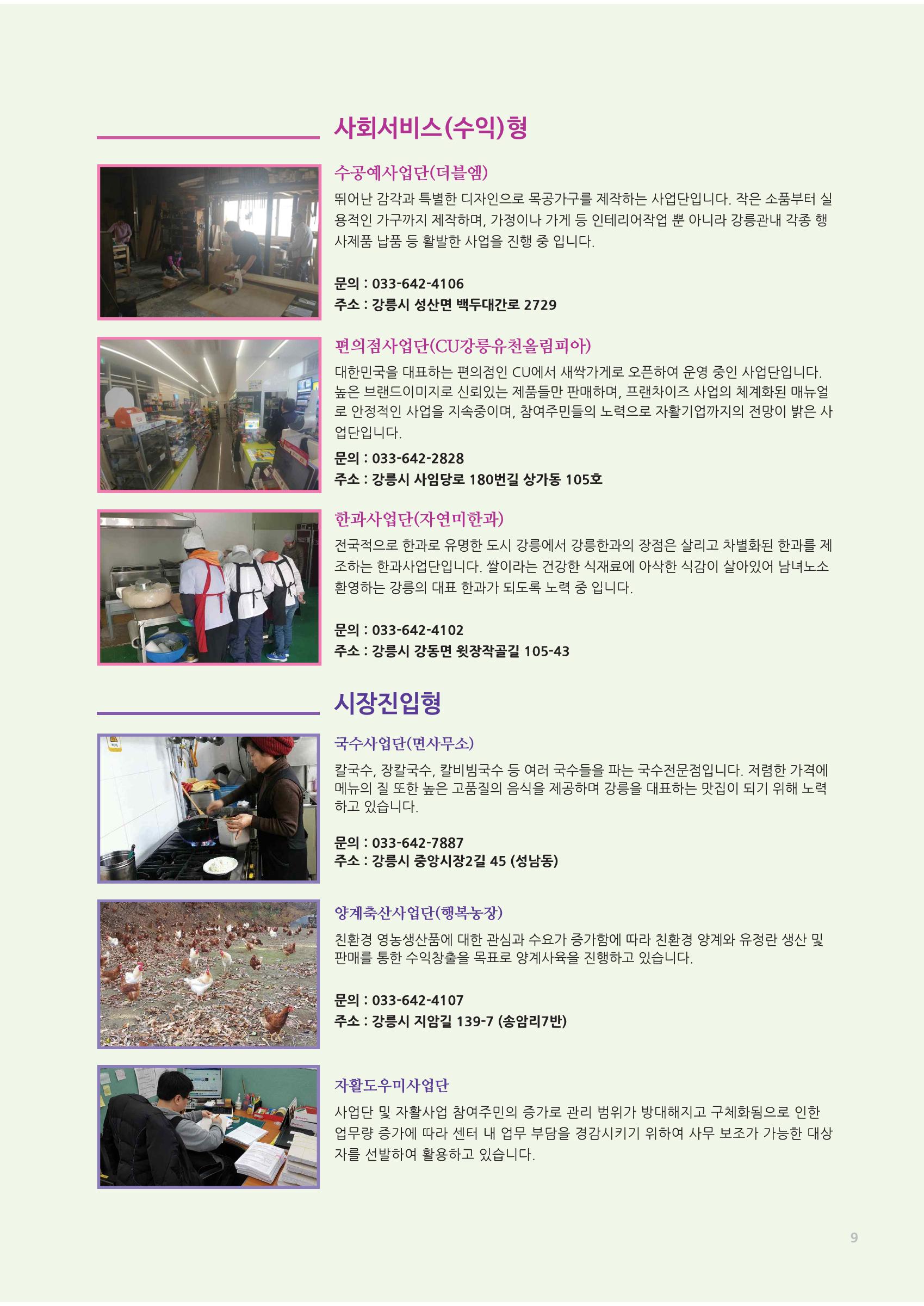 2018년 사업안내 책자 9페이지