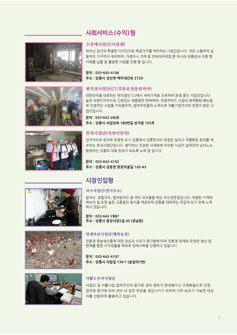 2018년 사업안내 책자 9페이지