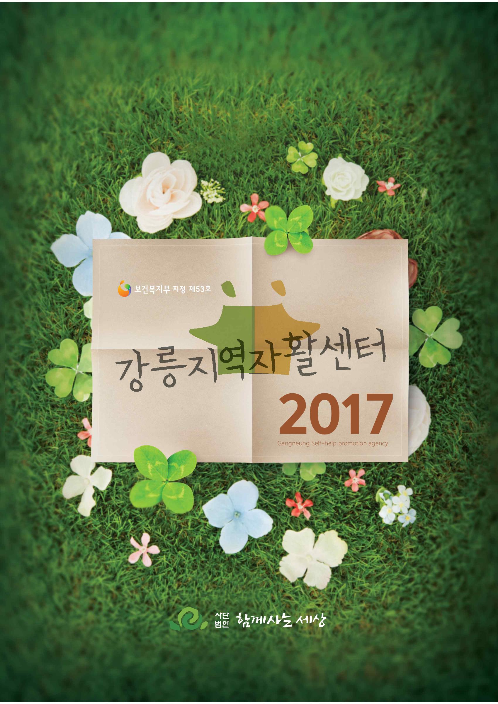 2017년 사업안내 책자 1페이지