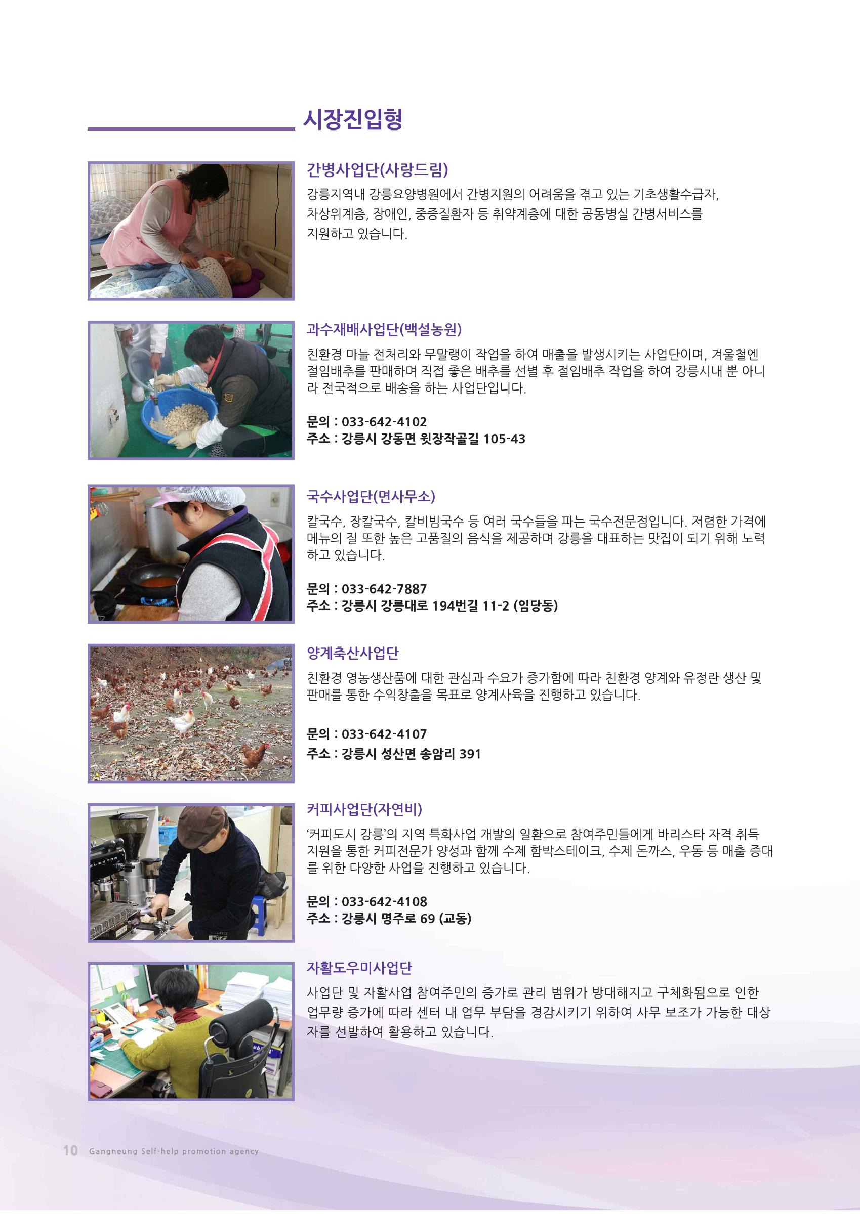 2017년 사업안내 책자 10페이지
