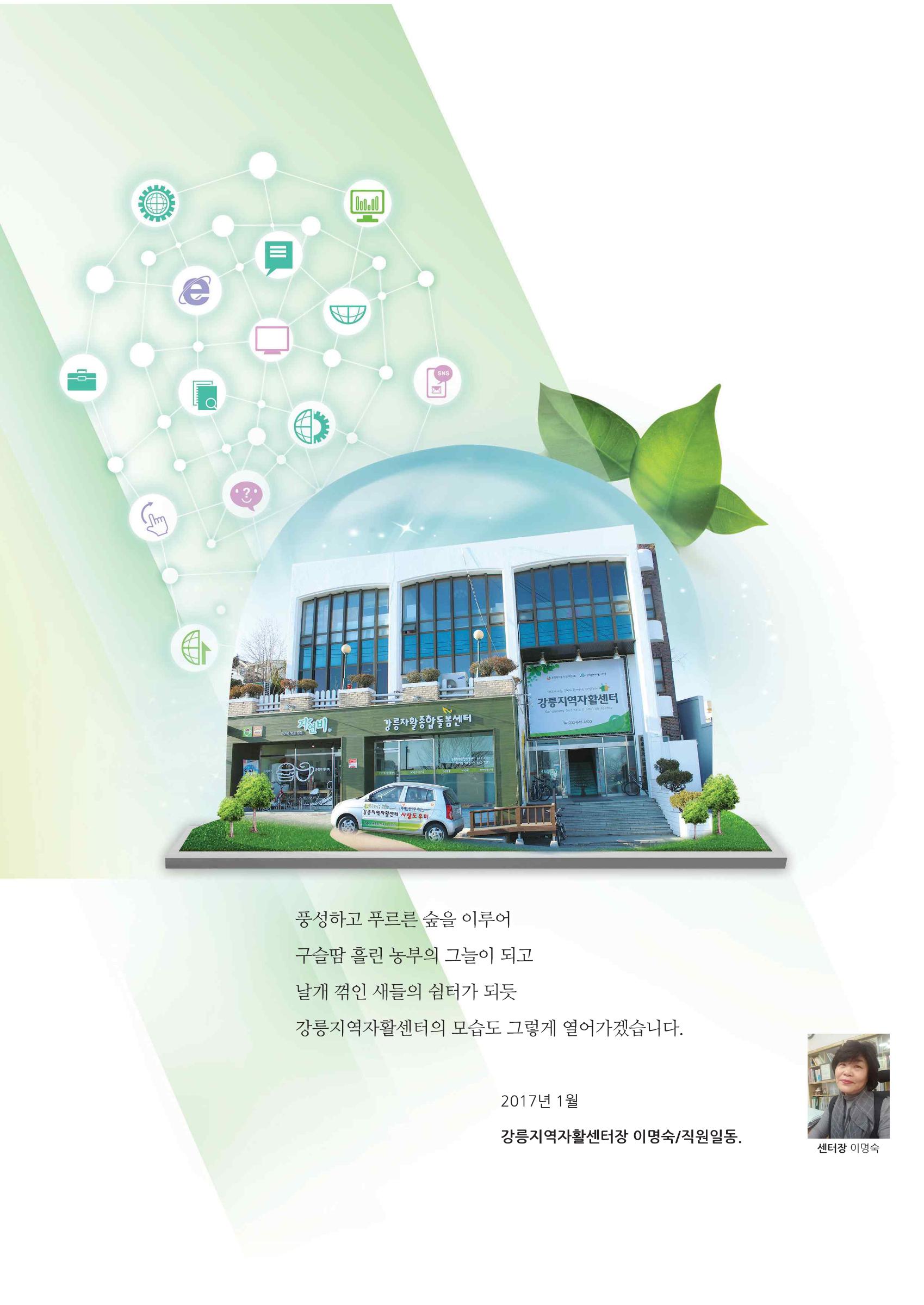 2017년 사업안내 책자 2페이지