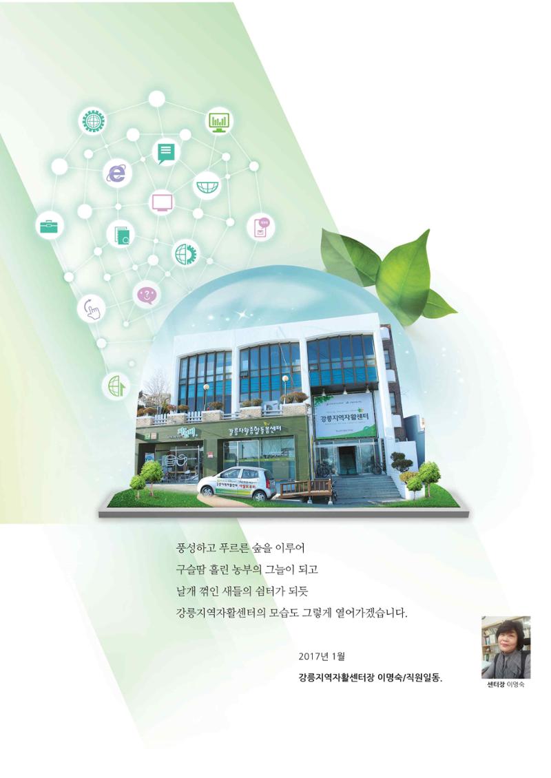 2017년 사업안내 책자 2페이지