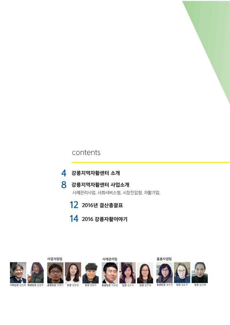 2017년 사업안내 책자 3페이지