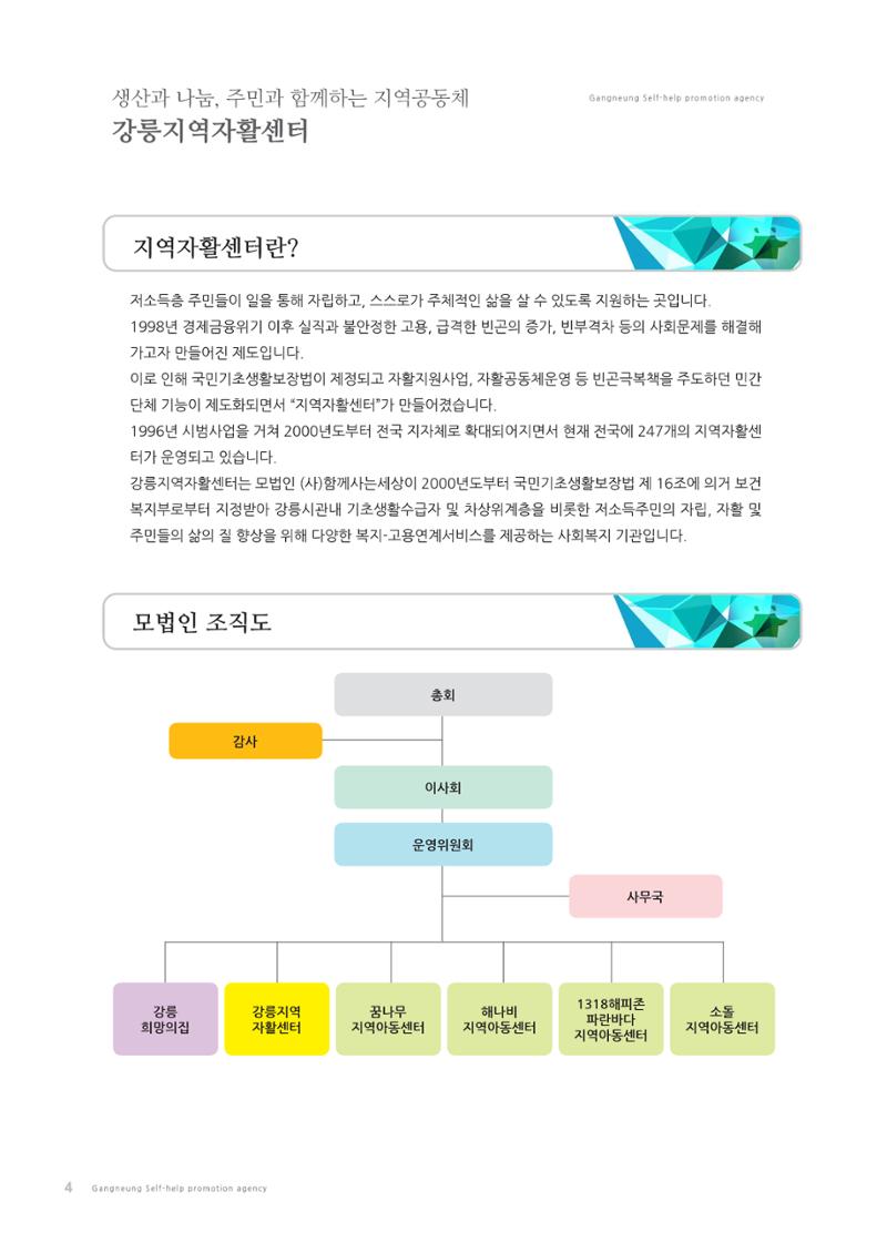 2017년 사업안내 책자 4페이지