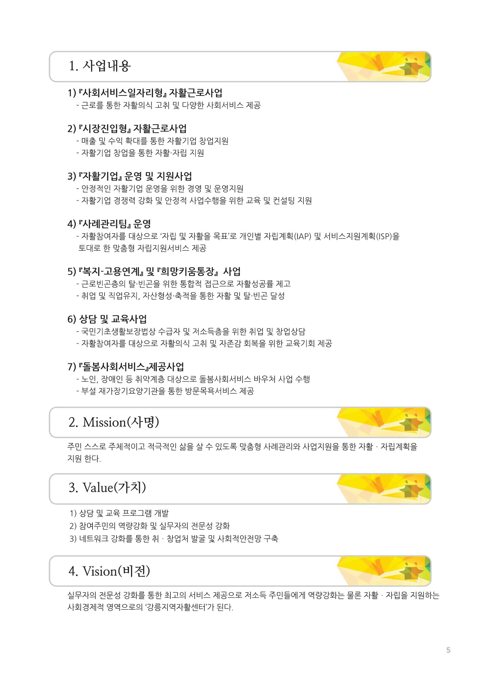2017년 사업안내 책자 5페이지