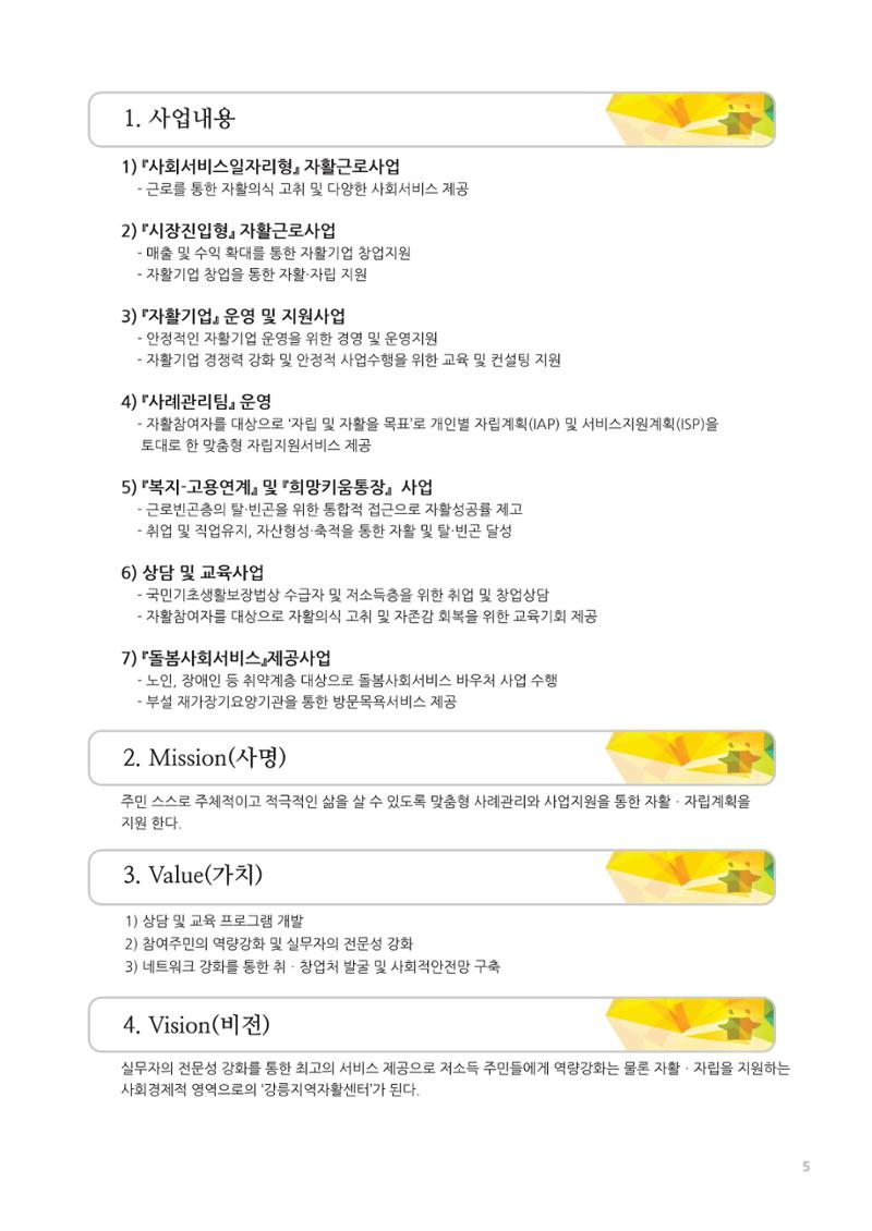 2017년 사업안내 책자 5페이지