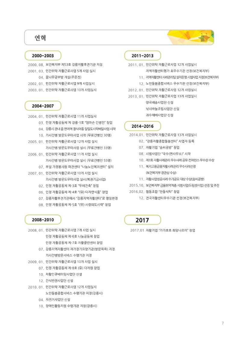 2017년 사업안내 책자 7페이지