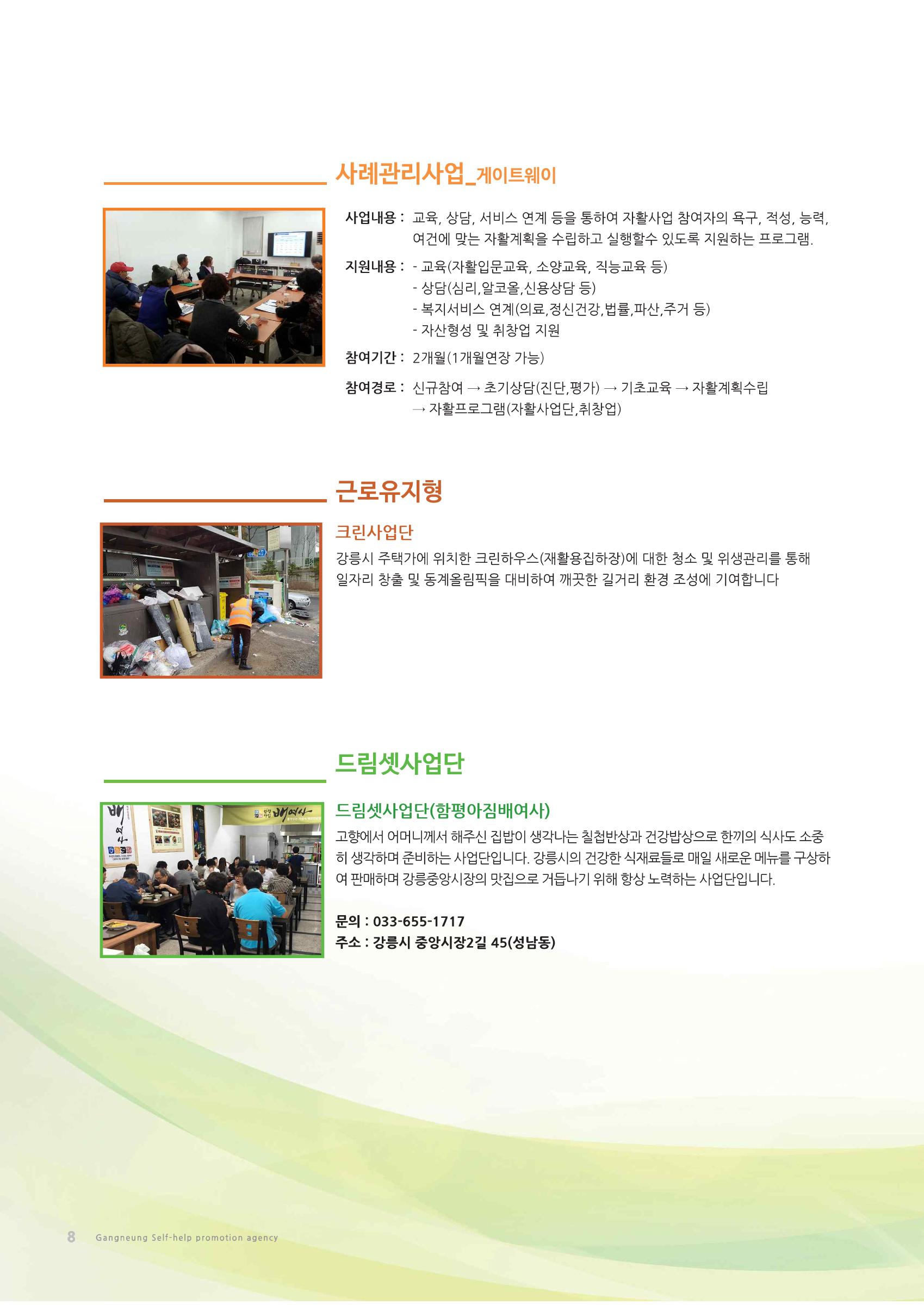2017년 사업안내 책자 8페이지