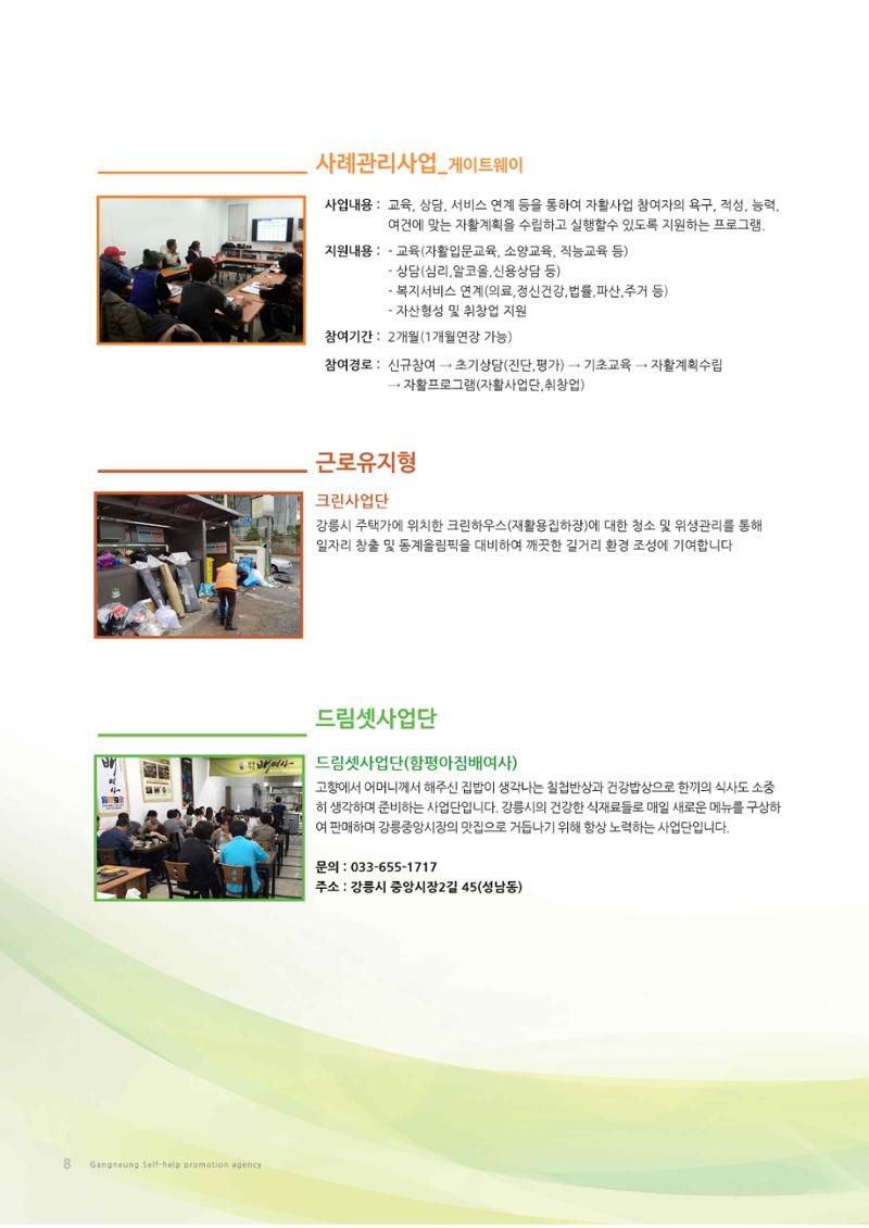 2017년 사업안내 책자 8페이지