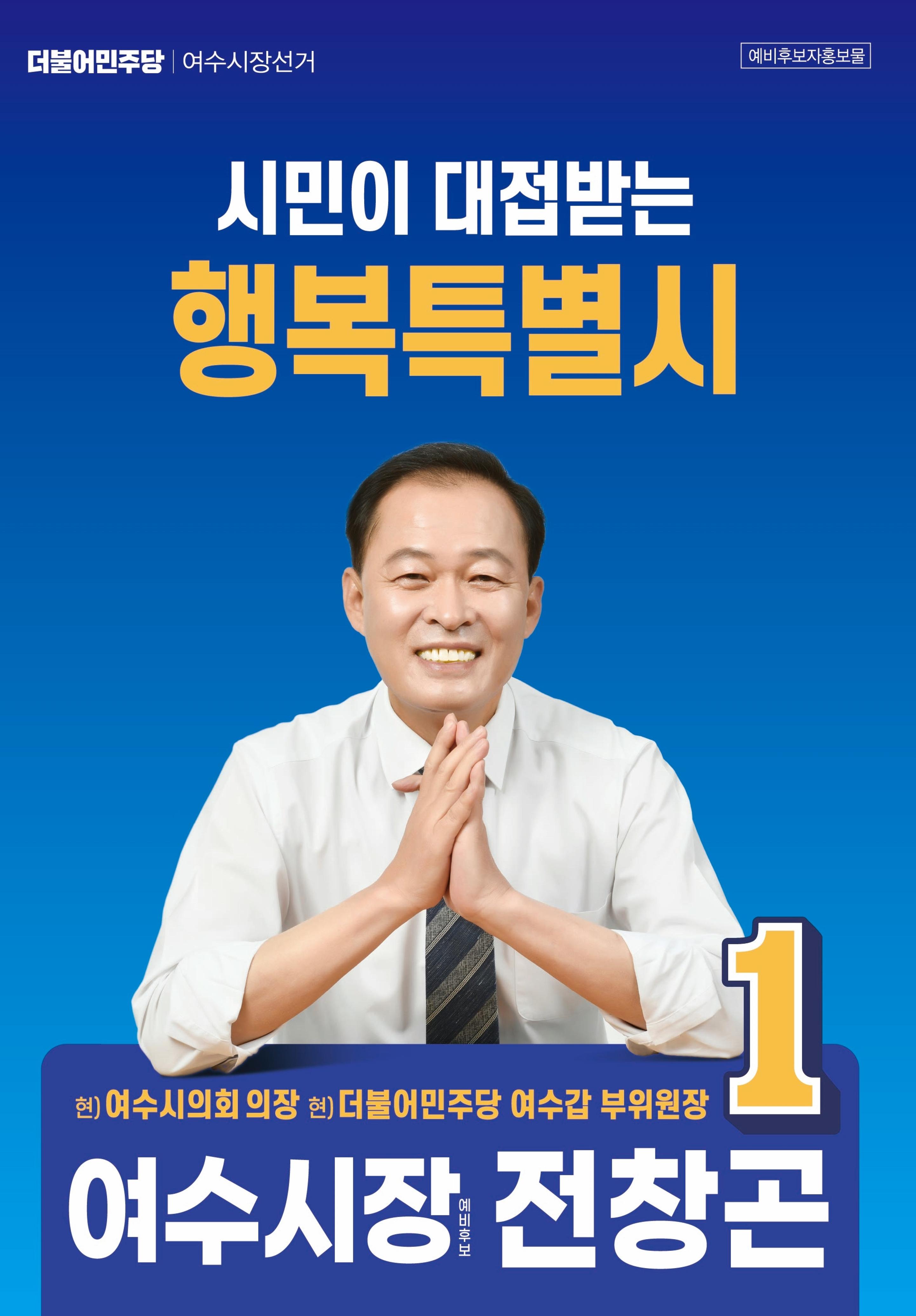 전창곤  행복특별시 1페이지