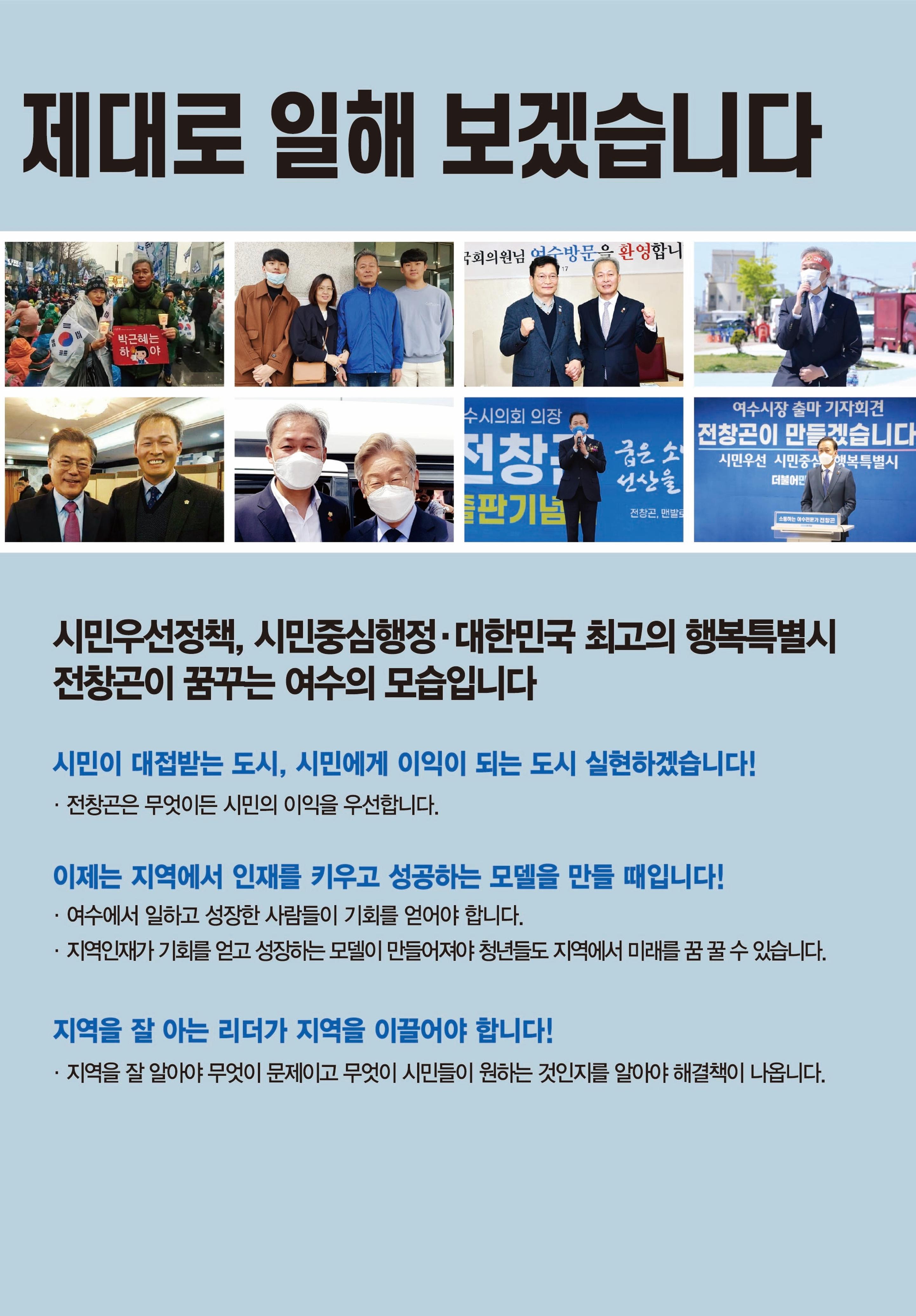 전창곤  행복특별시 3페이지