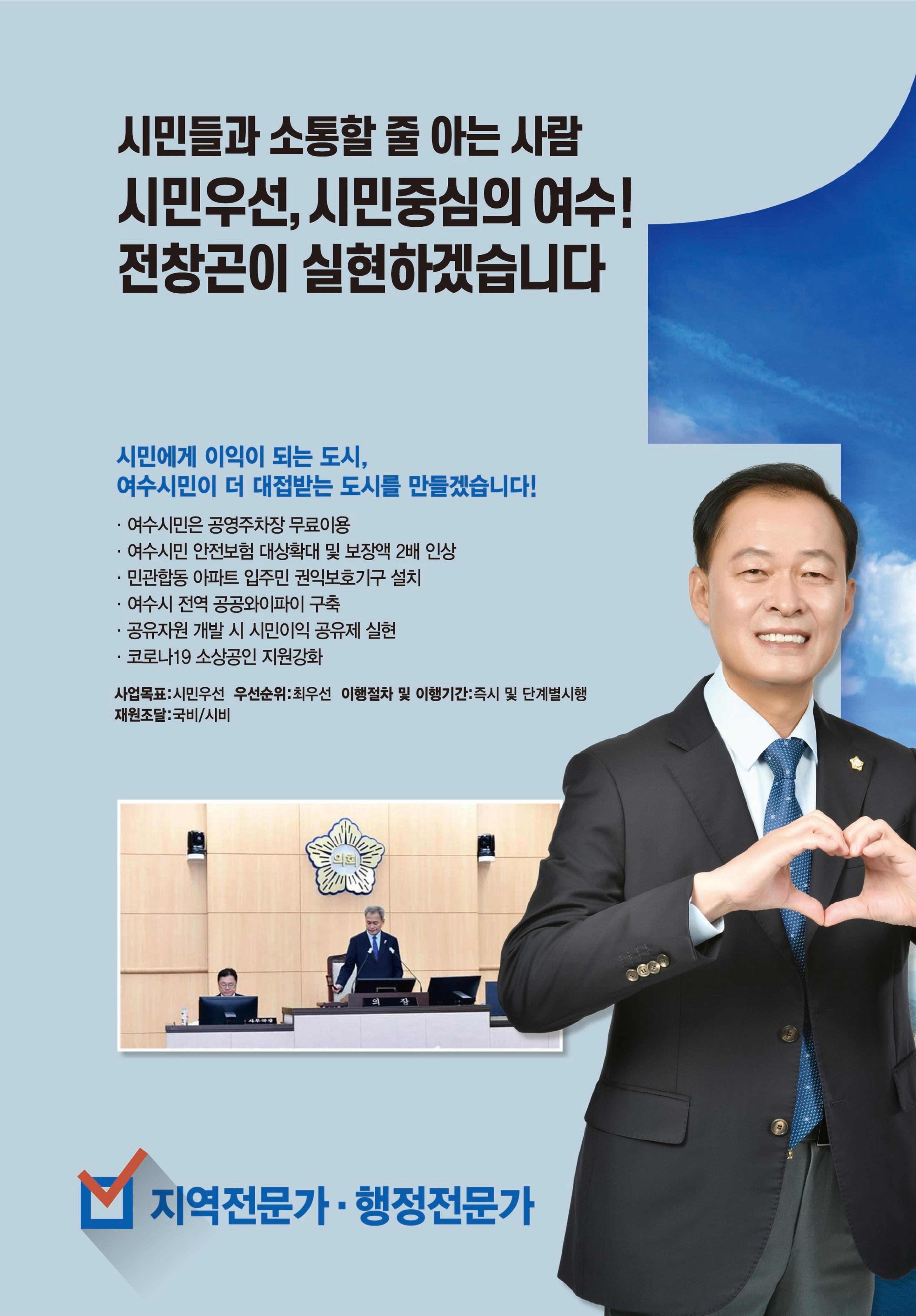 전창곤  행복특별시 4페이지