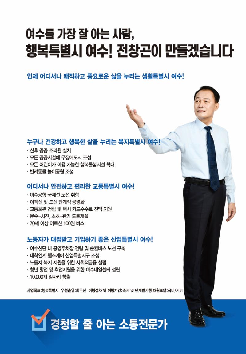 전창곤  행복특별시 6페이지