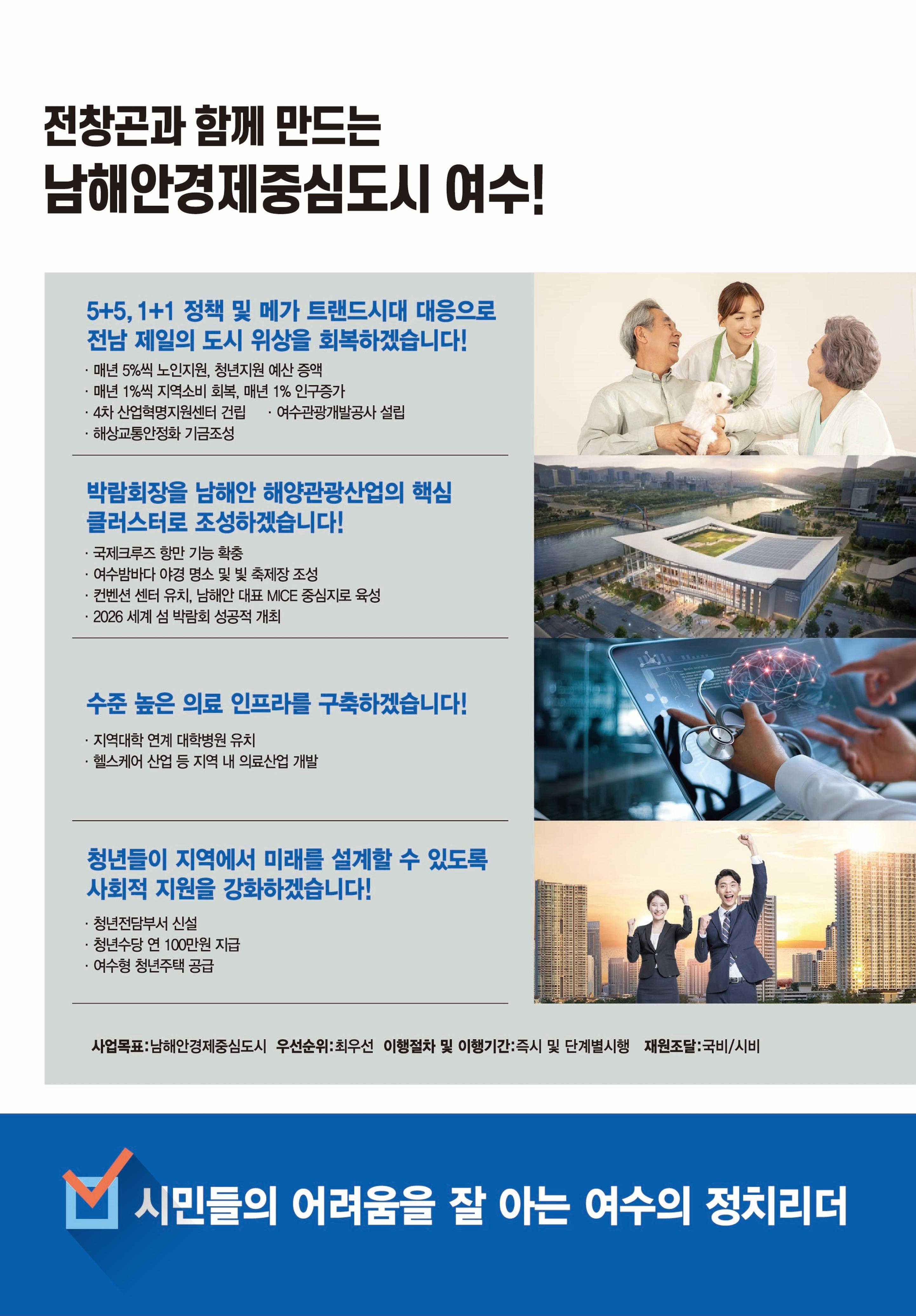 전창곤  행복특별시 7페이지