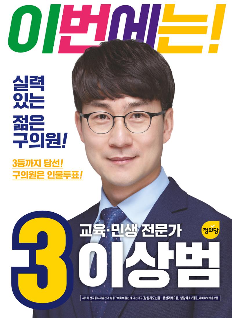 이상범 구의원 예비후보 공보물 1페이지