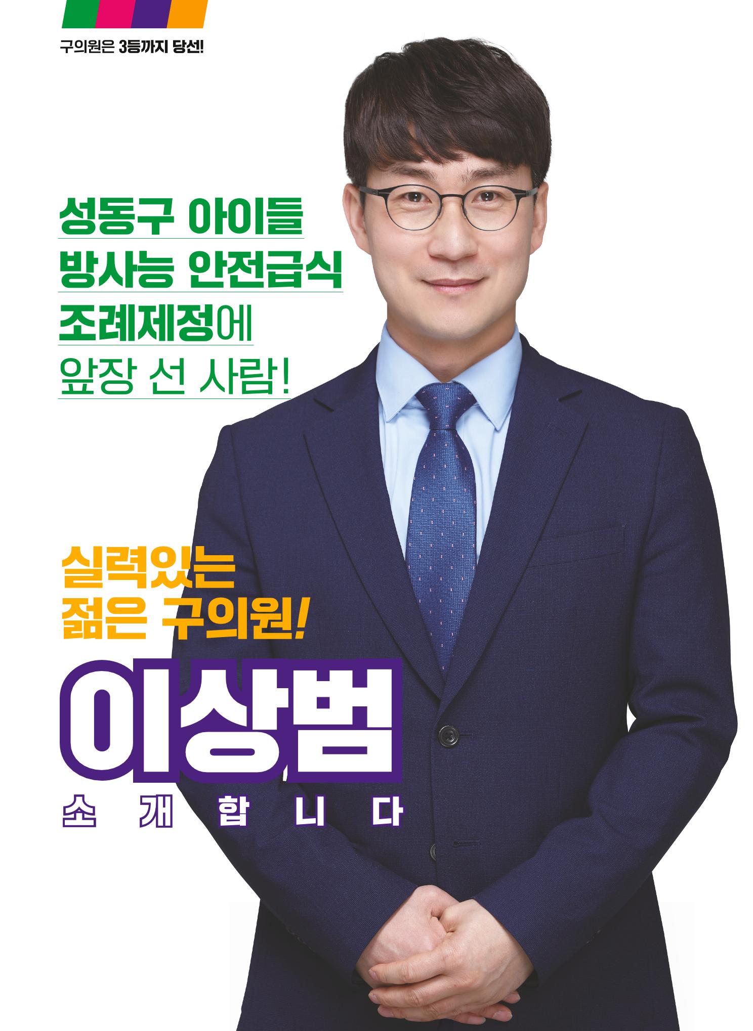 이상범 구의원 예비후보 공보물 2페이지